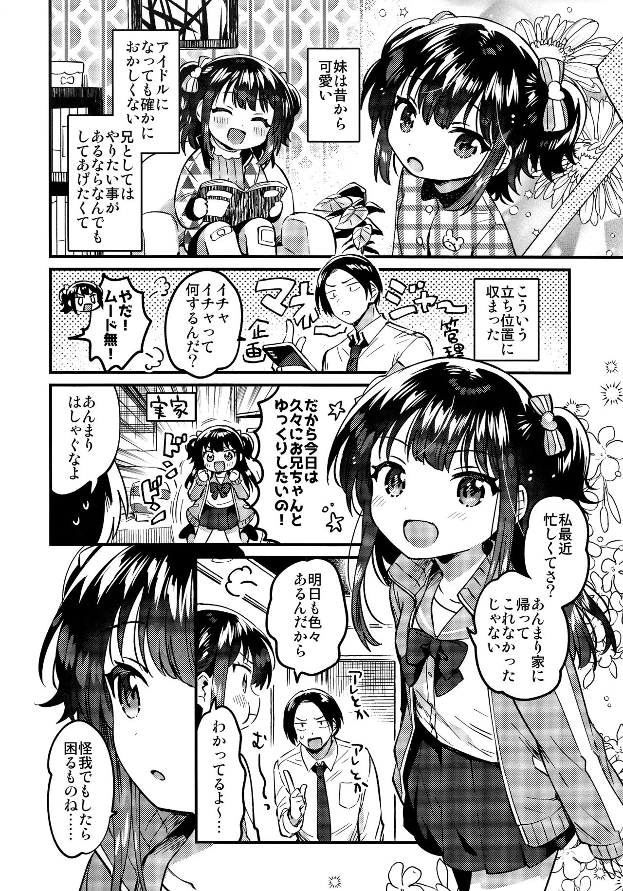 Imouto wa Idol page 5 full