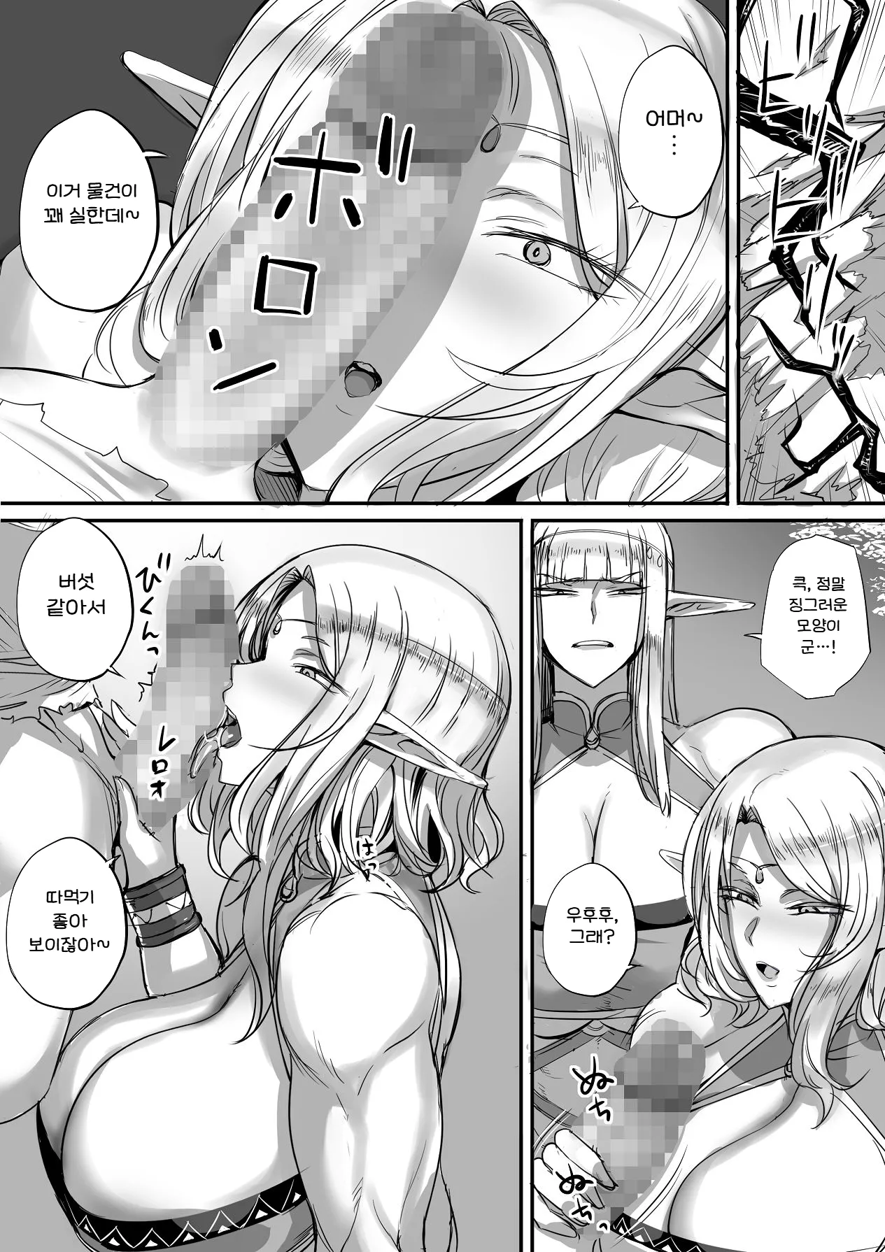 생각했던 거랑은 딴판인 엘프가 나타났다! page 11 full