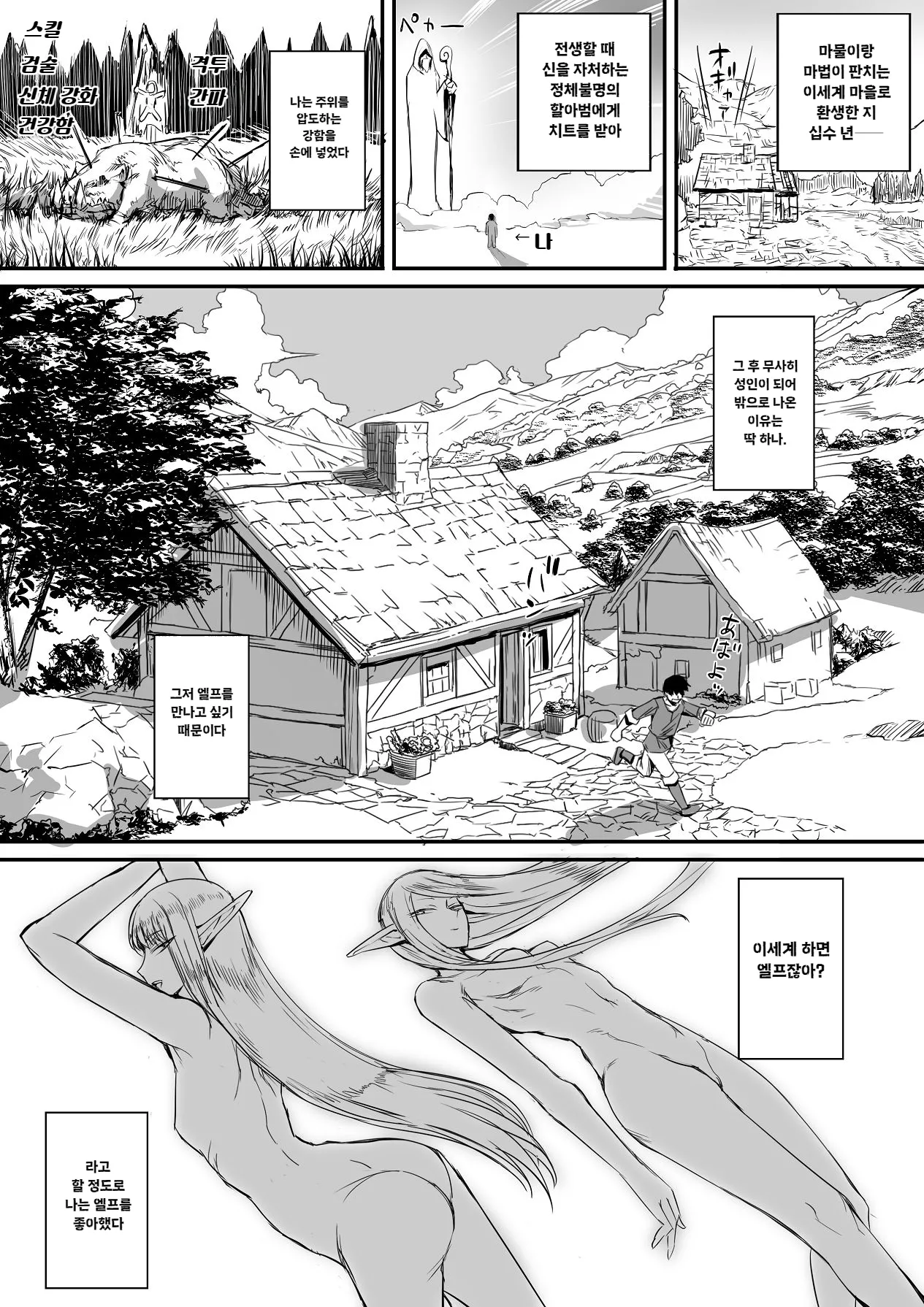 생각했던 거랑은 딴판인 엘프가 나타났다! page 3 full