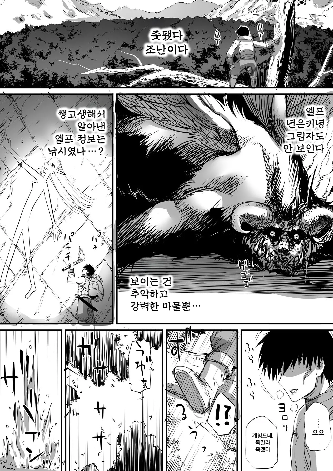 생각했던 거랑은 딴판인 엘프가 나타났다! page 6 full