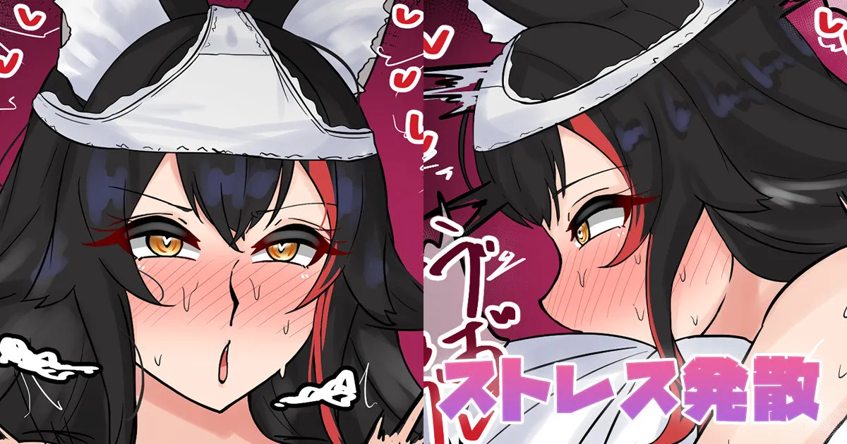 ストレス発散 page 1 full