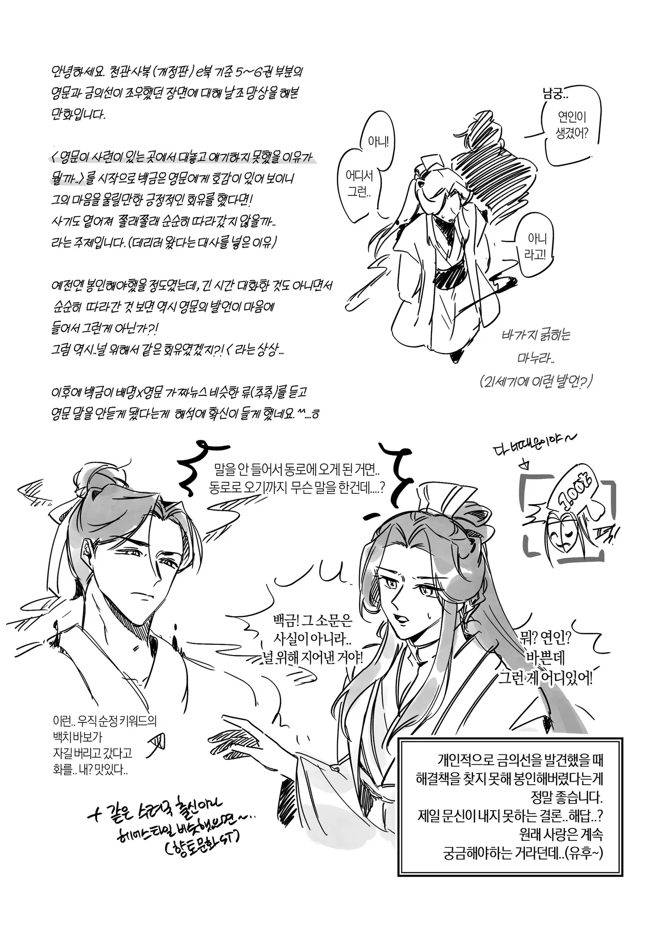 영문과 백금에 관한 지극히 개인적이고 주관적인 고찰 page 12 full