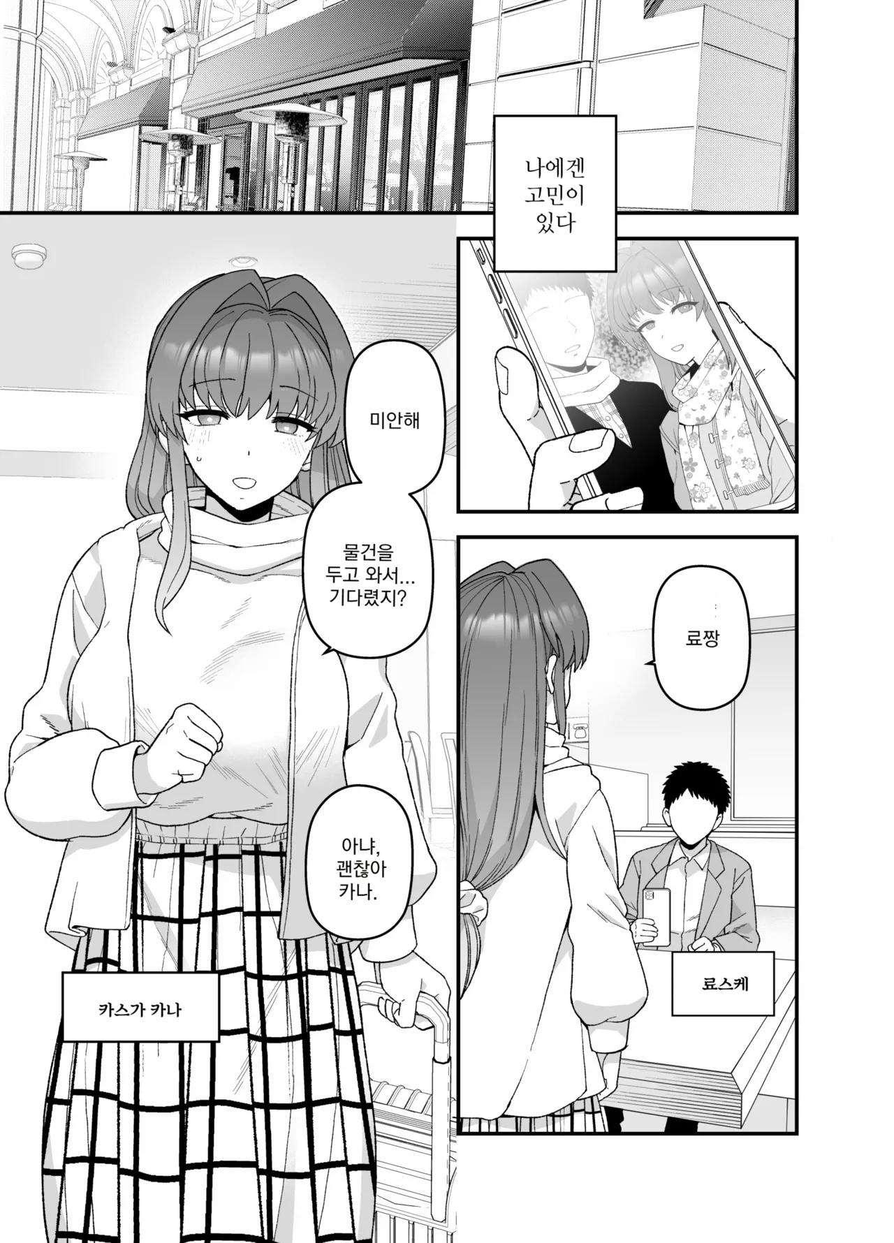 Netorase Trial Boku no Tame ni Neru Kanojo page 2 full