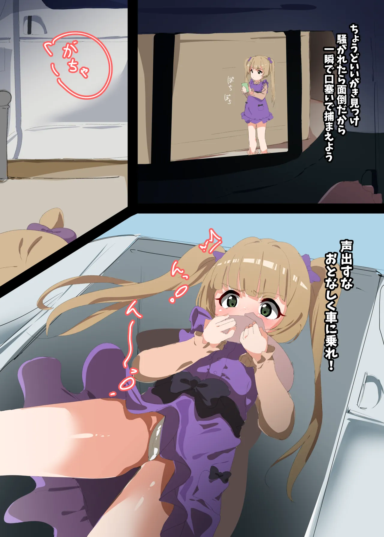 Punittotsukamaeta page 3 full