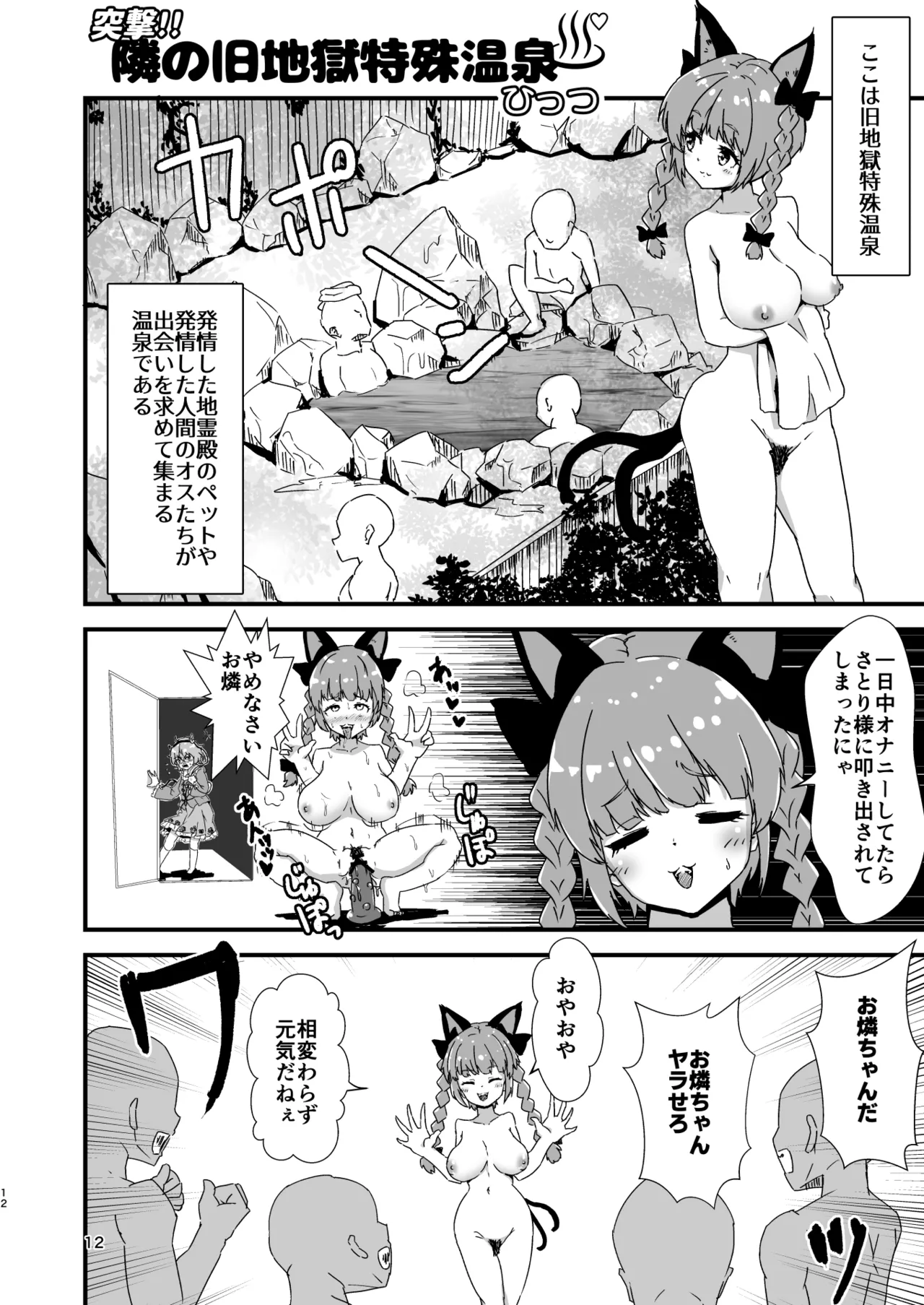 Hitstales Tanpenshuu 1 page 12 full