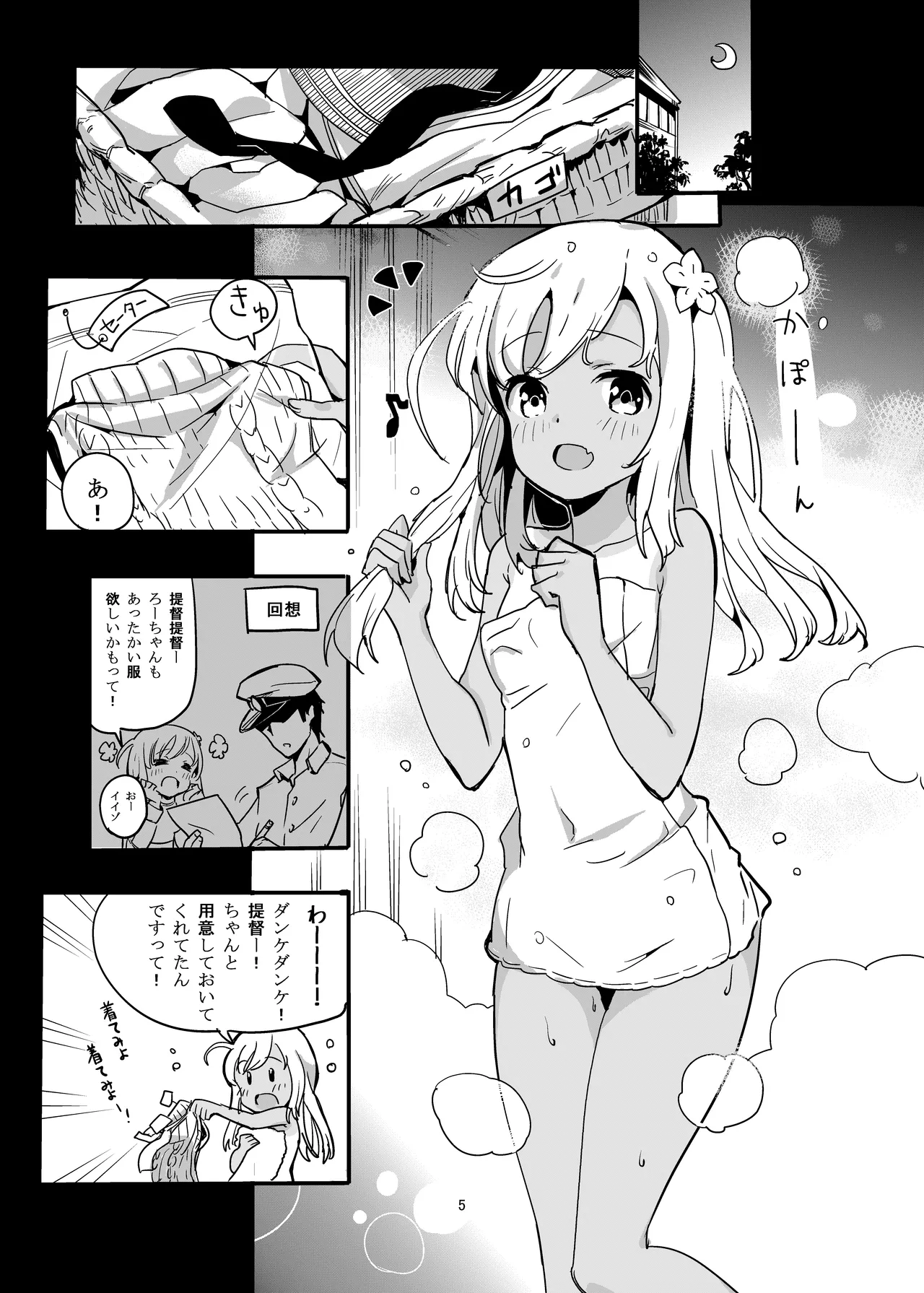 Pokapoka Ro-chan to Issho page 4 full