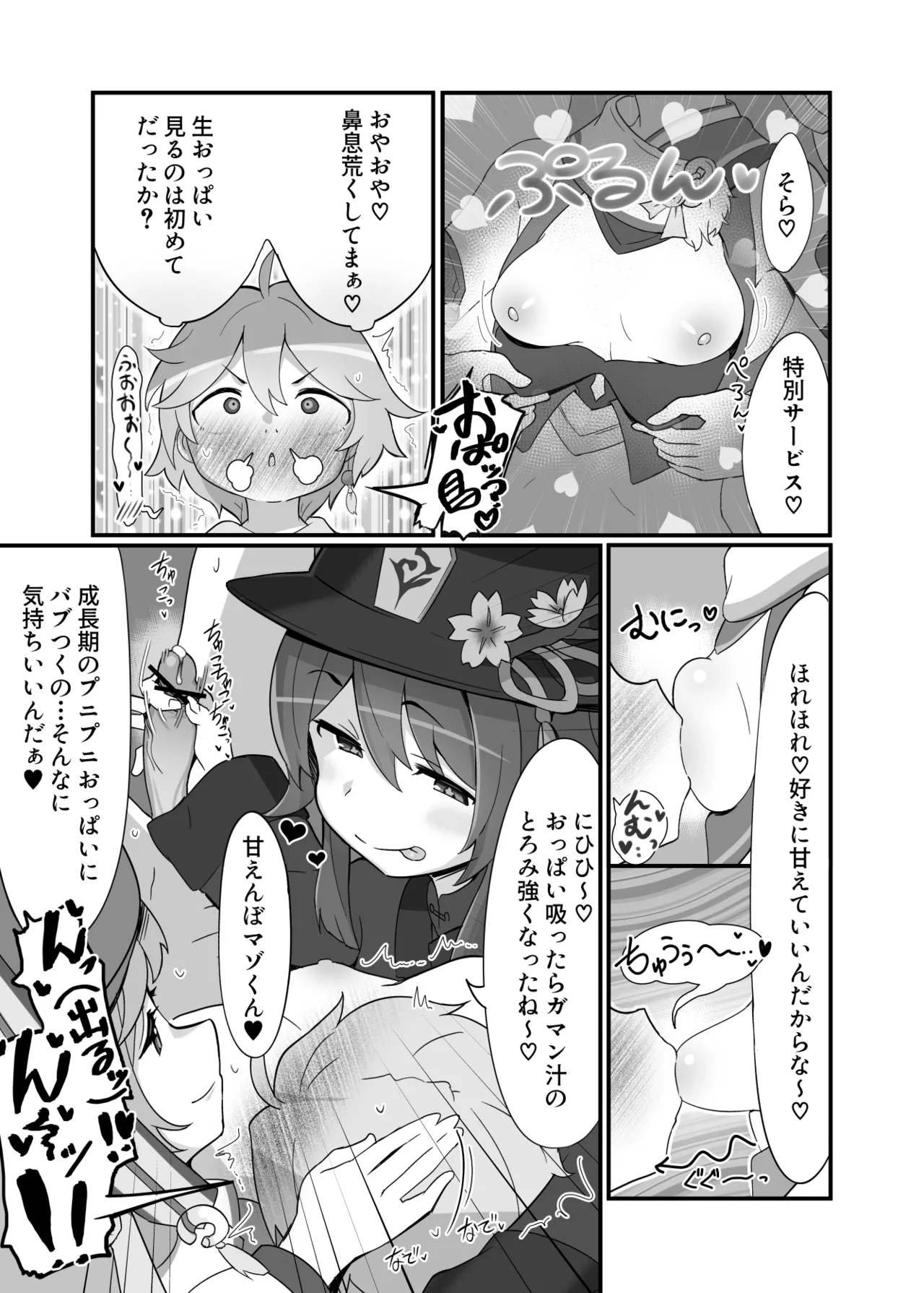 entao. page 6 full