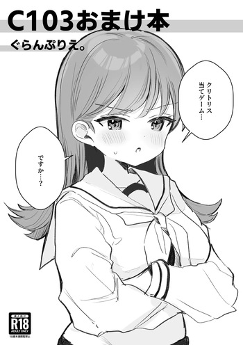 [Grand Plié. (Erohamu)] C103 Omakebon (Kantai Collection -KanColle-) [Digital] cover
