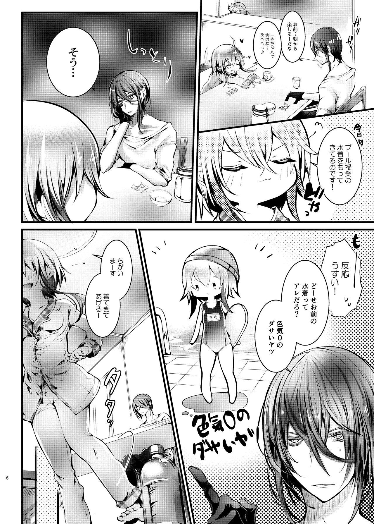 Yodare Sex Natsuyasumi page 6 full