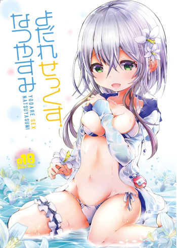 [Blue Killer (Doku Denpa)] Yodare Sex Natsuyasumi [Digital] cover