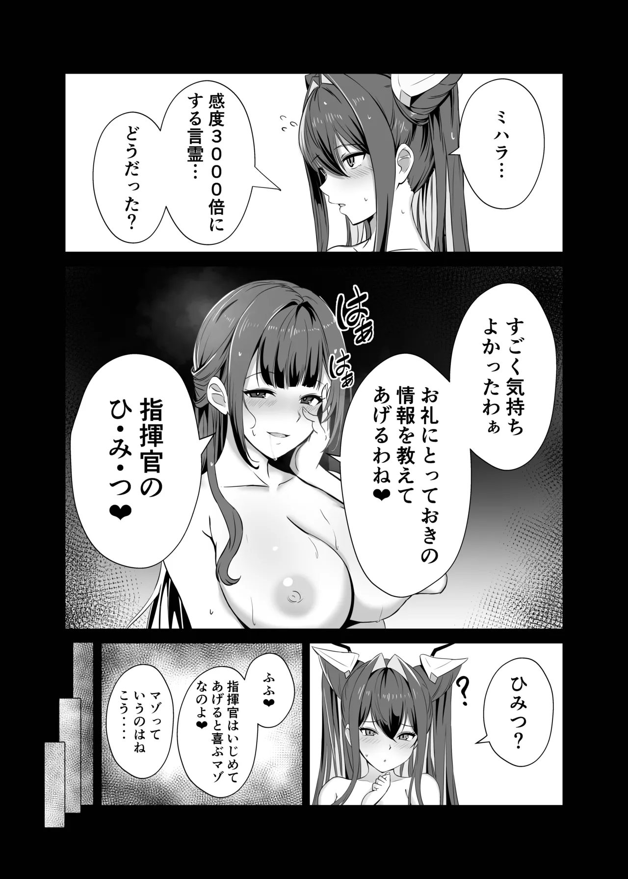 Siren to Chiisaku Natta Shikikan page 12 full