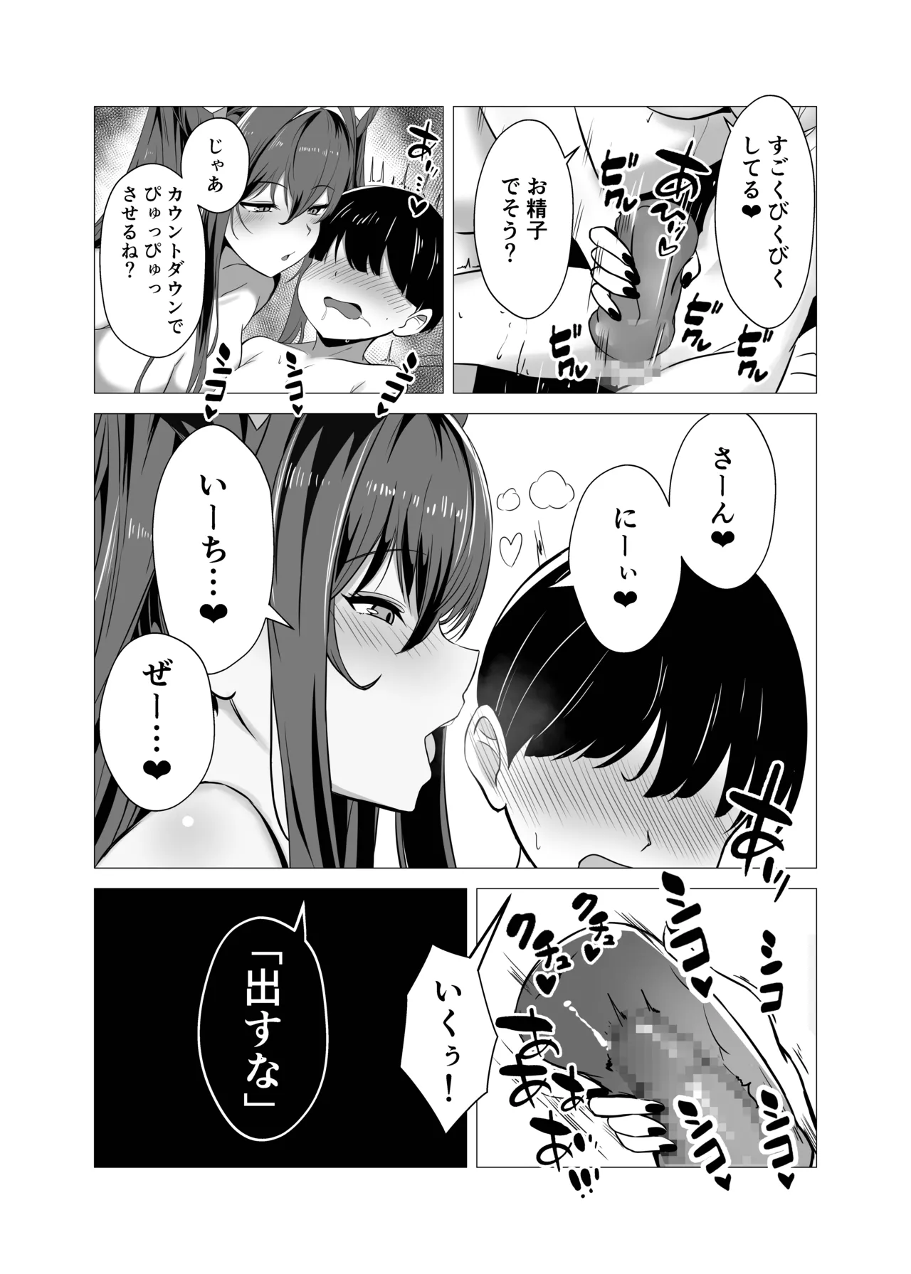 Siren to Chiisaku Natta Shikikan page 9 full