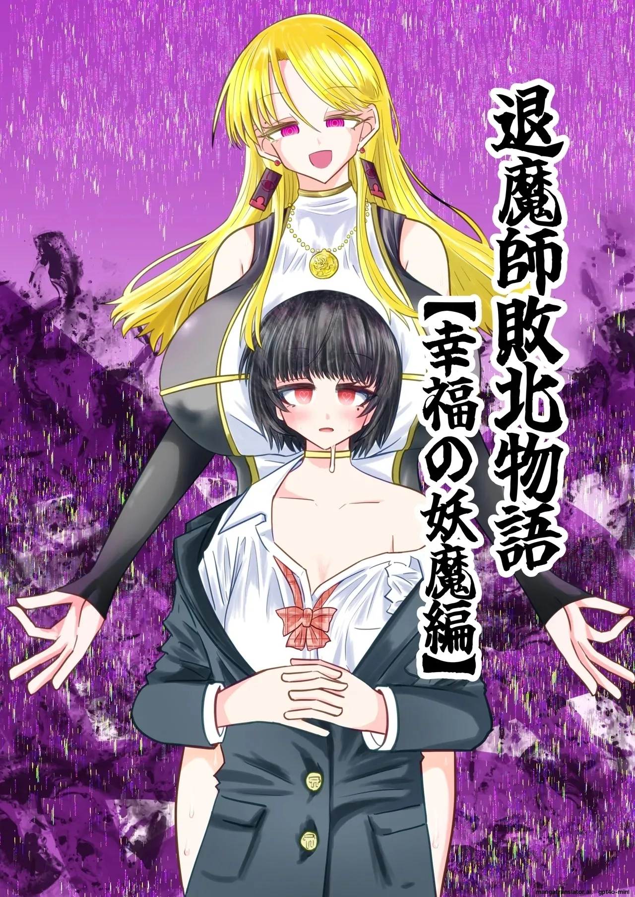 Taimashi Haiboku Monogatari page 1 full