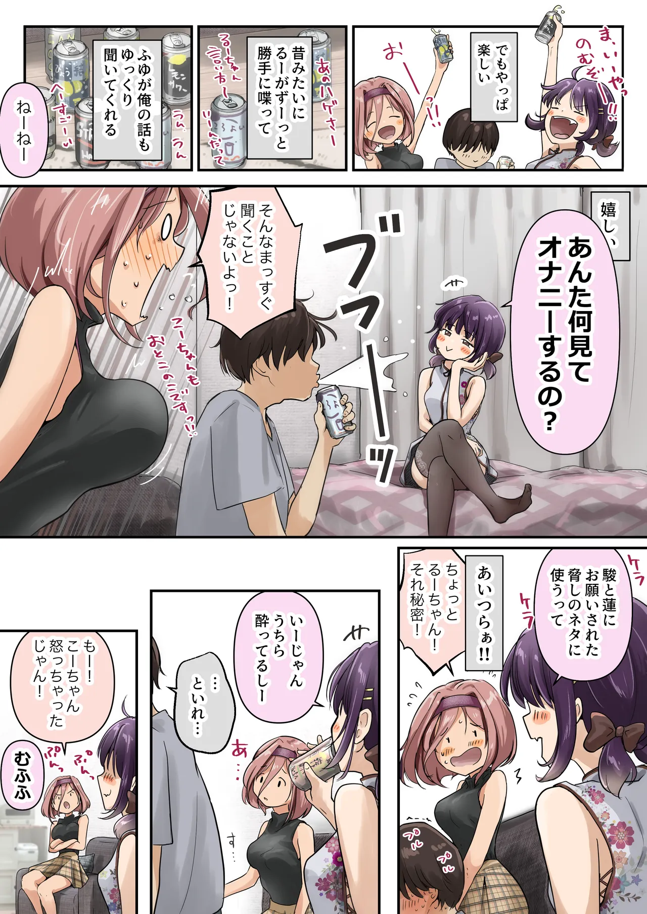 チクトモだったらウワキじゃない！！ page 11 full