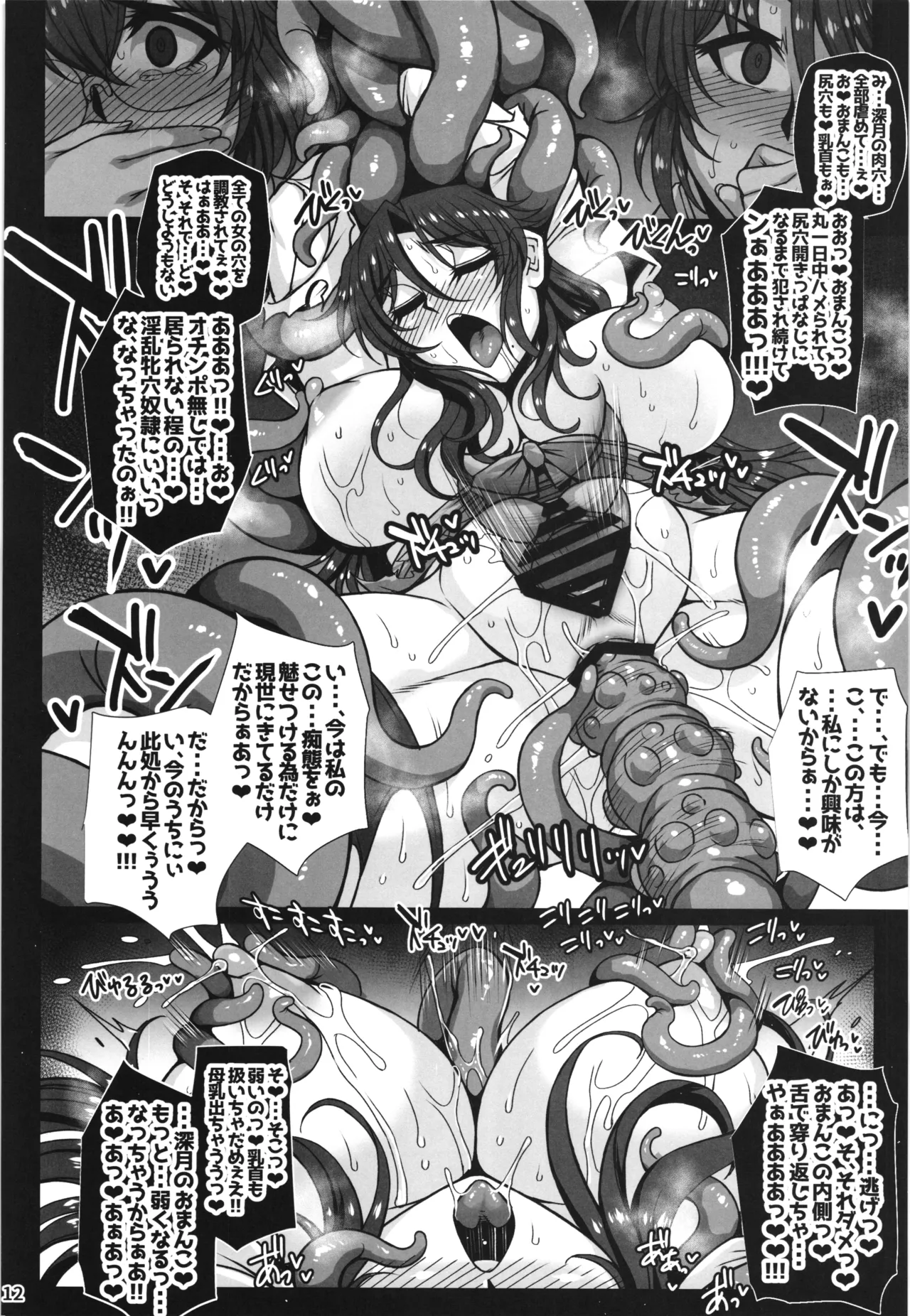 Mesuana Taimashi2 Ingoku Binikukezuri page 12 full