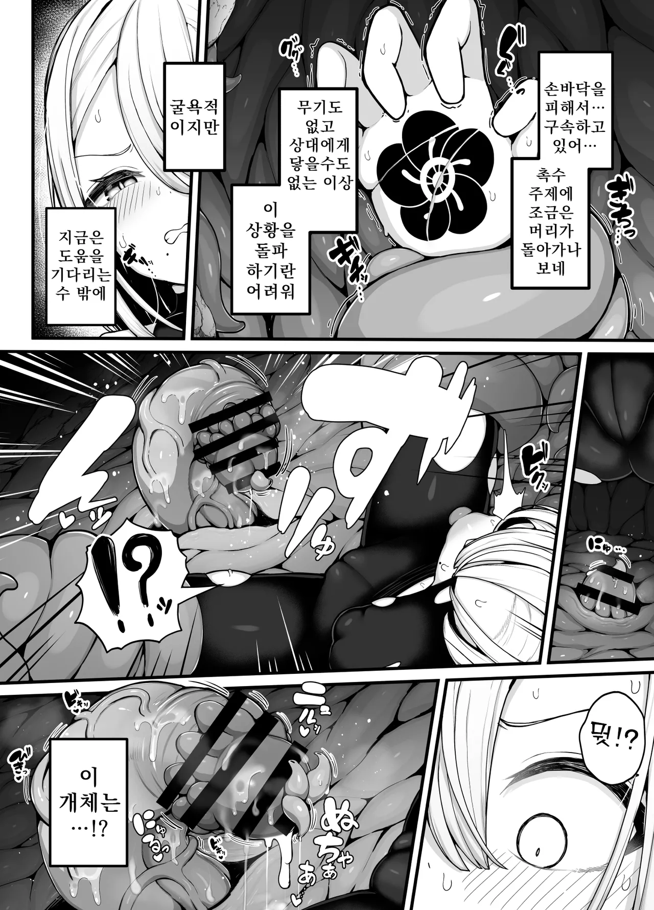 Shosen wa Seishoku Honnou Dake no Katou Sebutsu desu ne | 결국 생식본능 뿐인 하등생물이군요 page 11 full