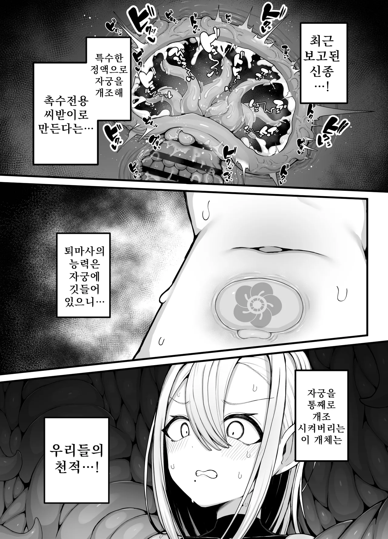 Shosen wa Seishoku Honnou Dake no Katou Sebutsu desu ne | 결국 생식본능 뿐인 하등생물이군요 page 12 full