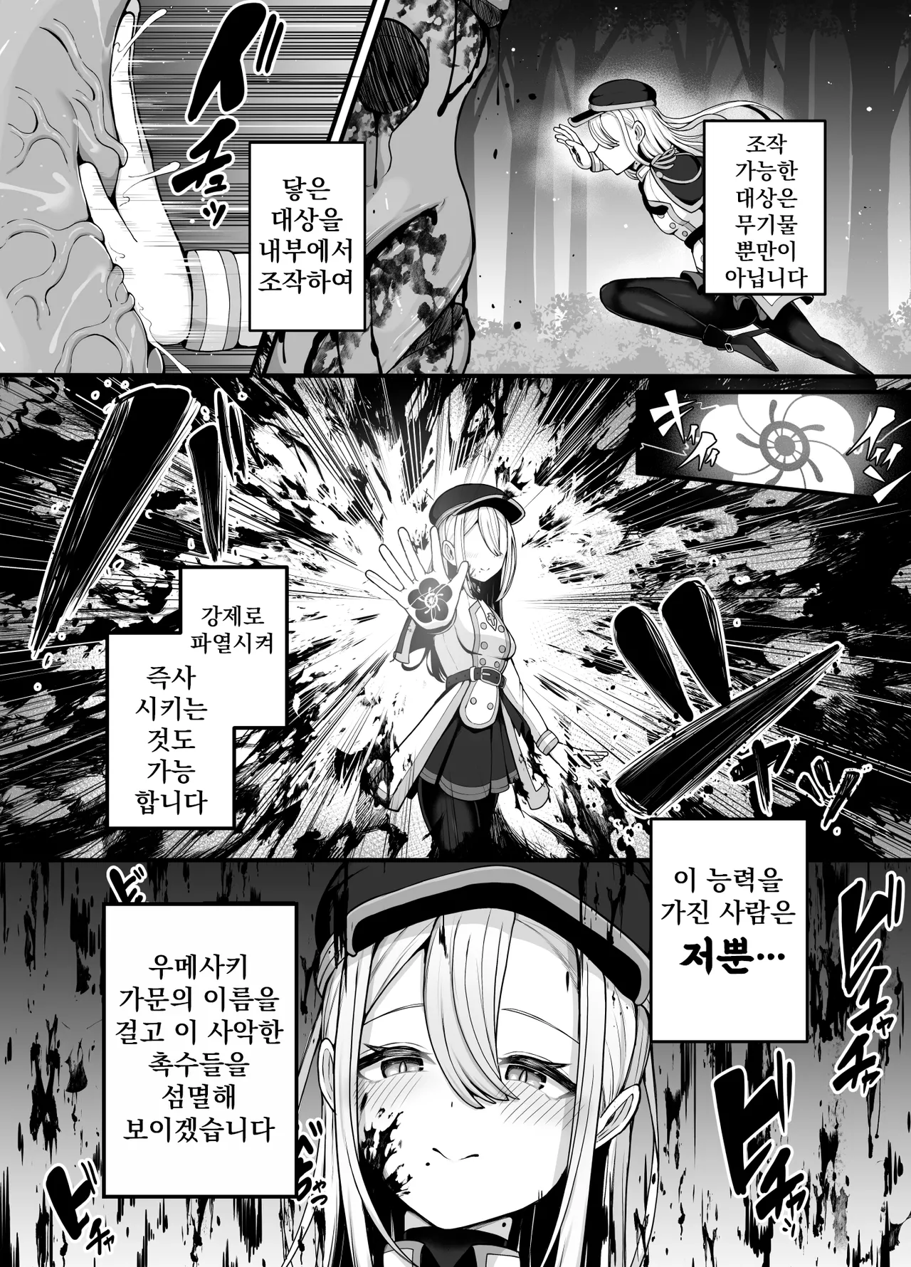 Shosen wa Seishoku Honnou Dake no Katou Sebutsu desu ne | 결국 생식본능 뿐인 하등생물이군요 page 6 full