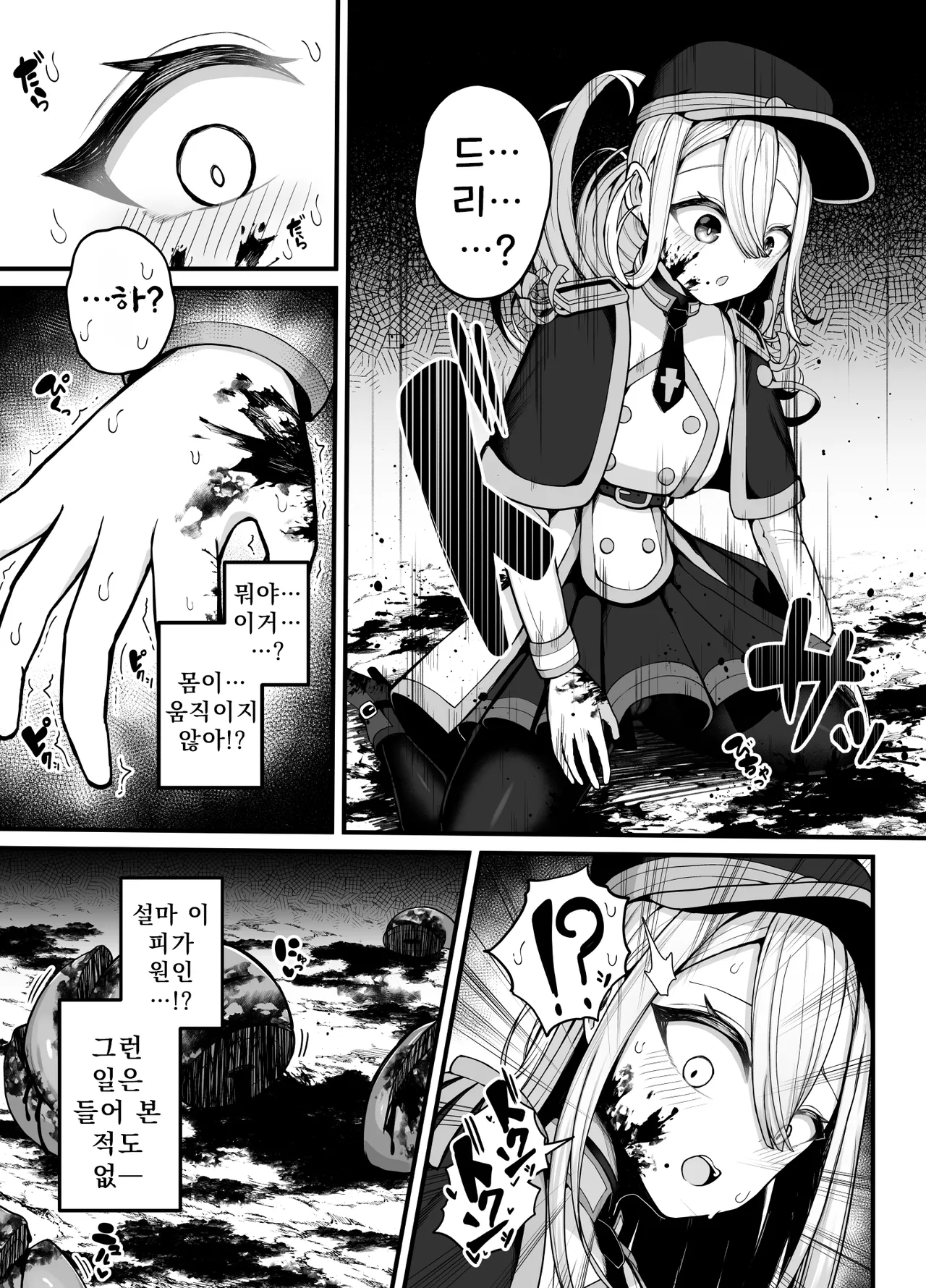 Shosen wa Seishoku Honnou Dake no Katou Sebutsu desu ne | 결국 생식본능 뿐인 하등생물이군요 page 8 full