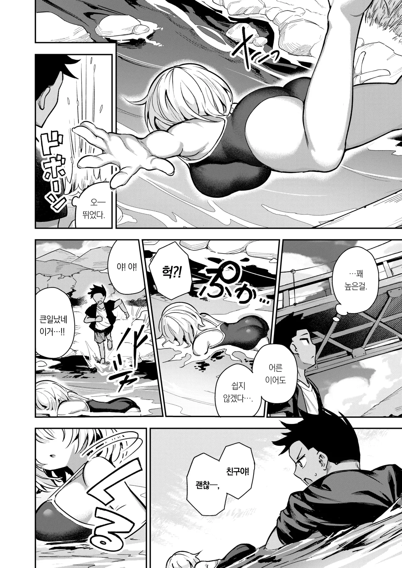 Nagisanite | 강가에서 page 3 full