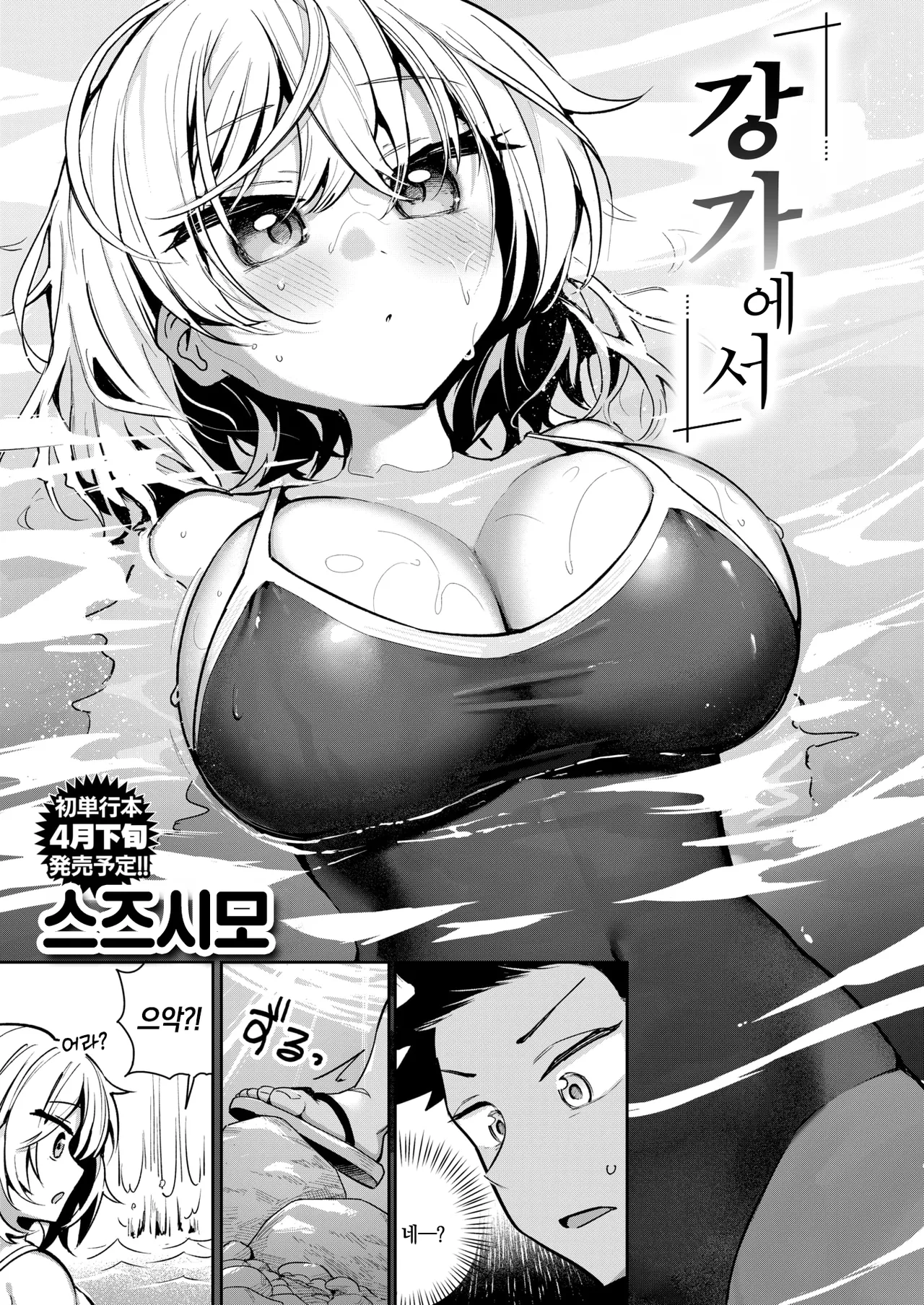 Nagisanite | 강가에서 page 4 full