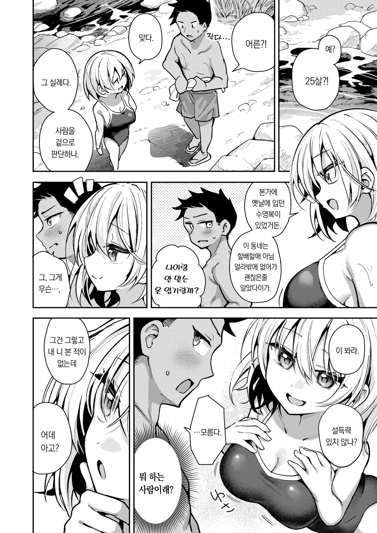 Nagisanite | 강가에서 page 5 full