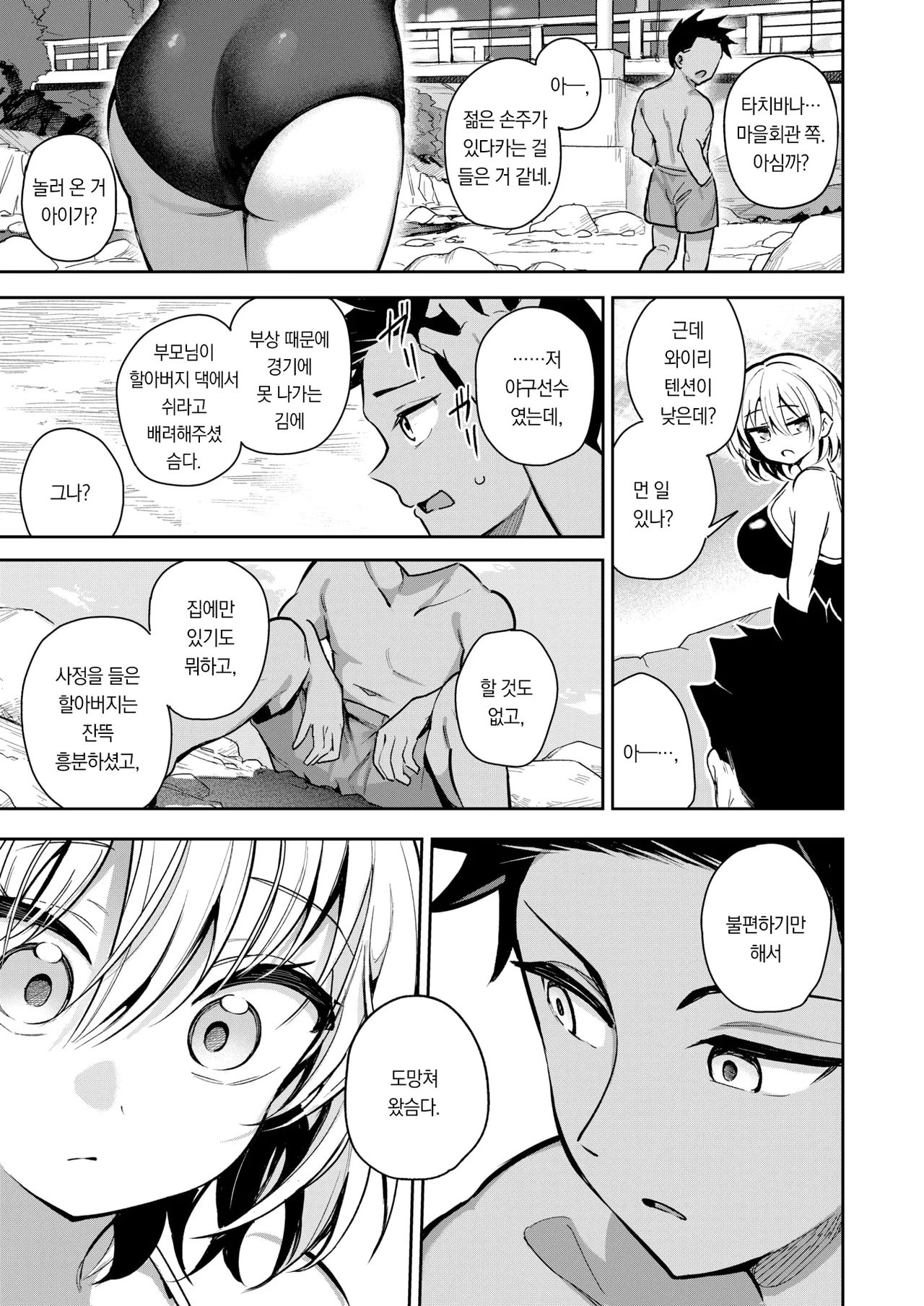 Nagisanite | 강가에서 page 6 full