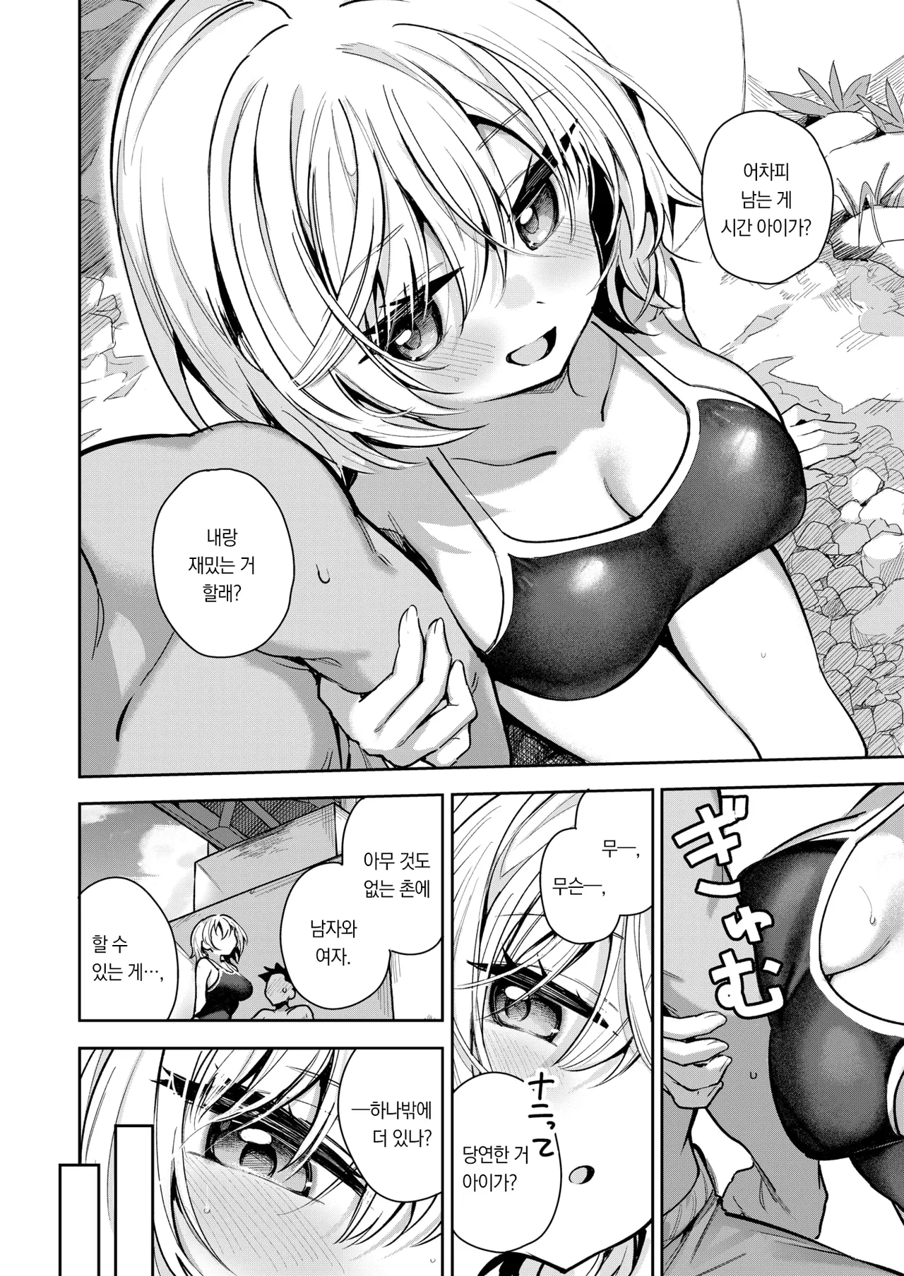 Nagisanite | 강가에서 page 9 full