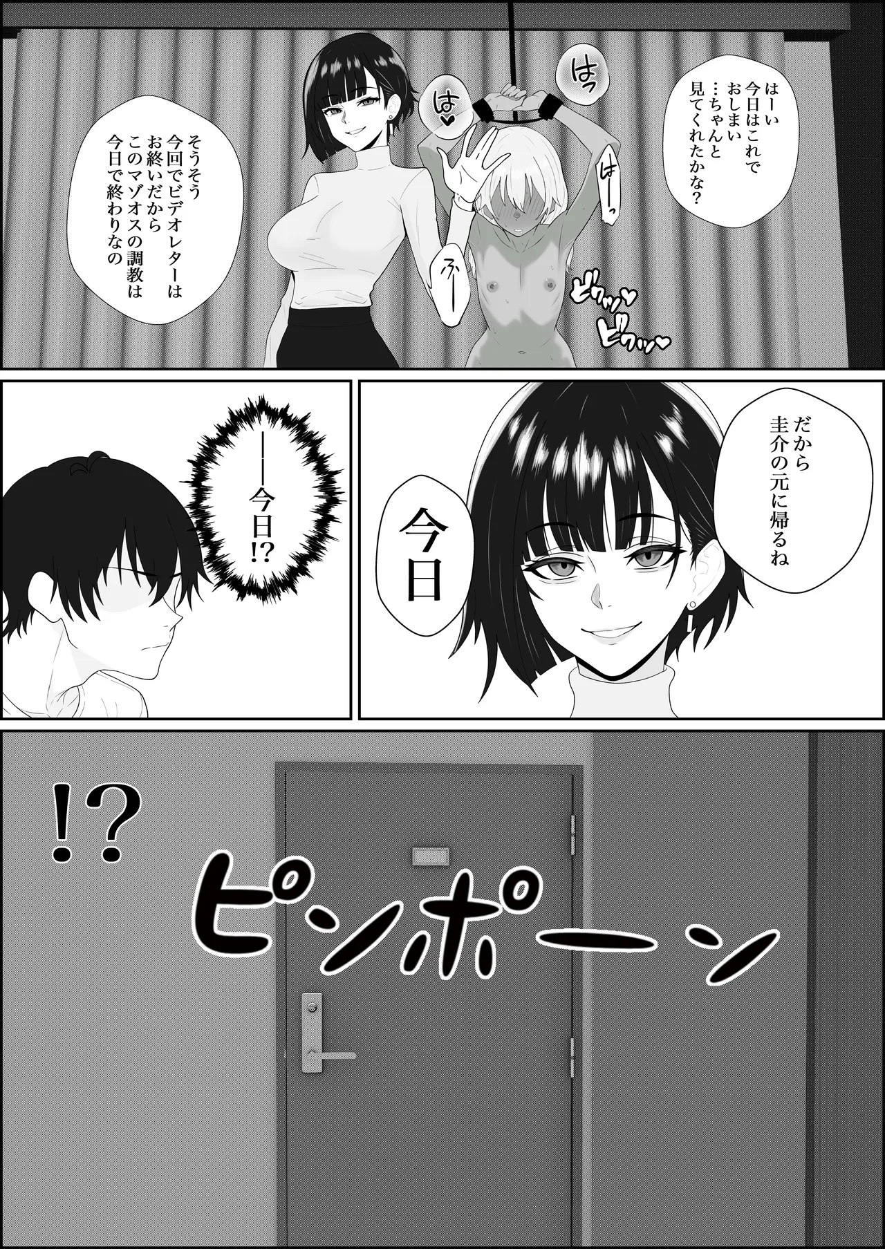 寝取られた彼女が女王様になって帰ってきた～ルーインドで金玉をカラにされて前立腺を弄られて何度も何度もメスイキして調教されるお話～ page 8 full
