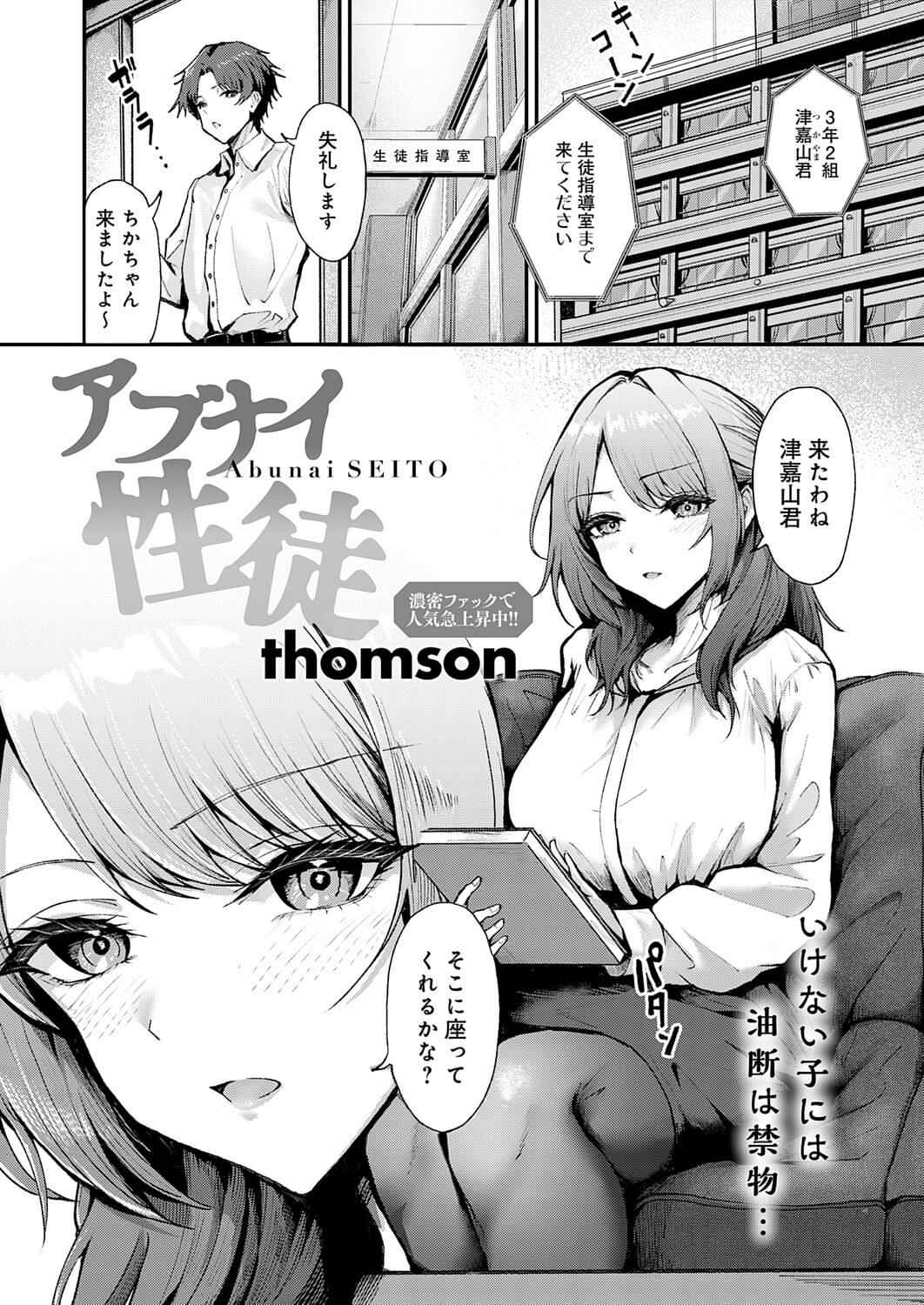 アブナイ性徒2026年2月号 page 1 full