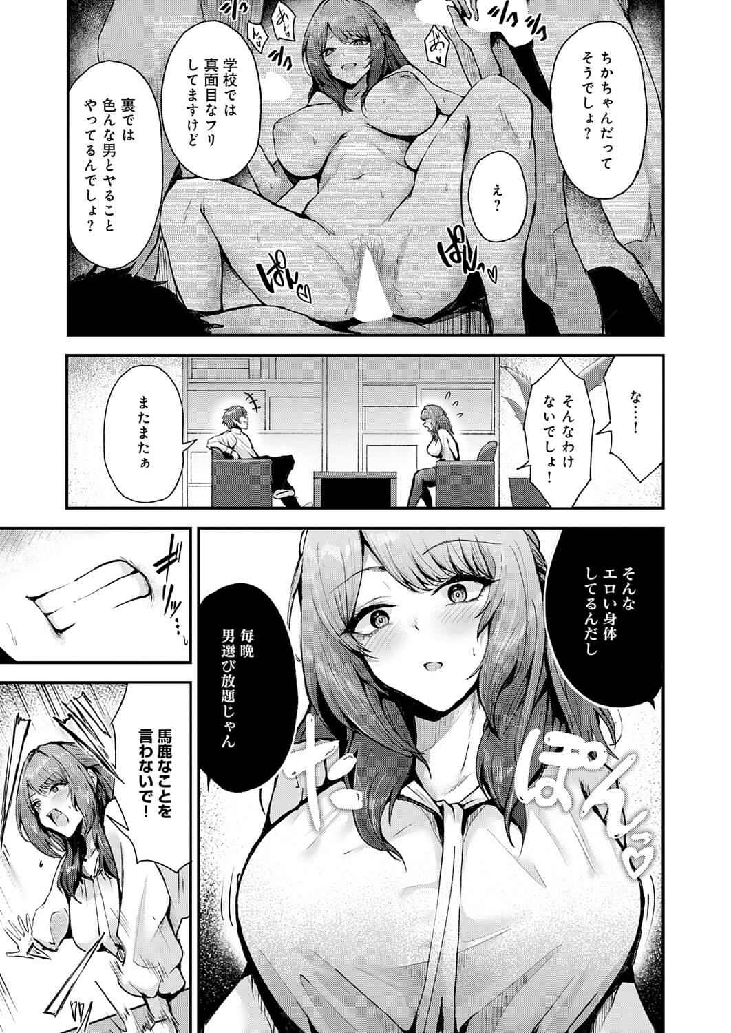 アブナイ性徒2026年2月号 page 5 full
