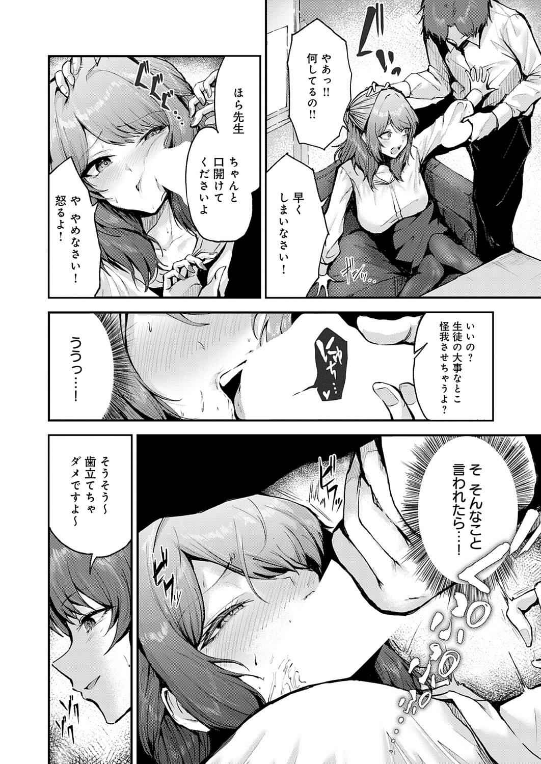 アブナイ性徒2026年2月号 page 8 full