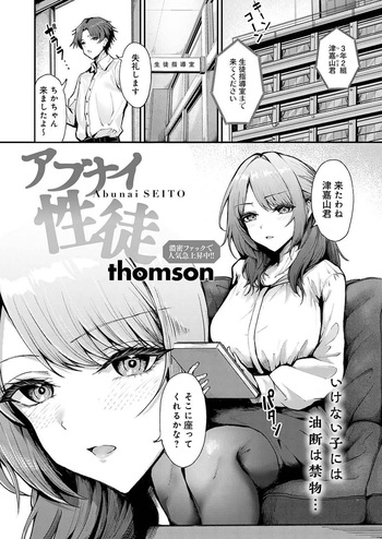 [thomson]アブナイ性徒[COMICアンスリウム]2026年2月号 cover