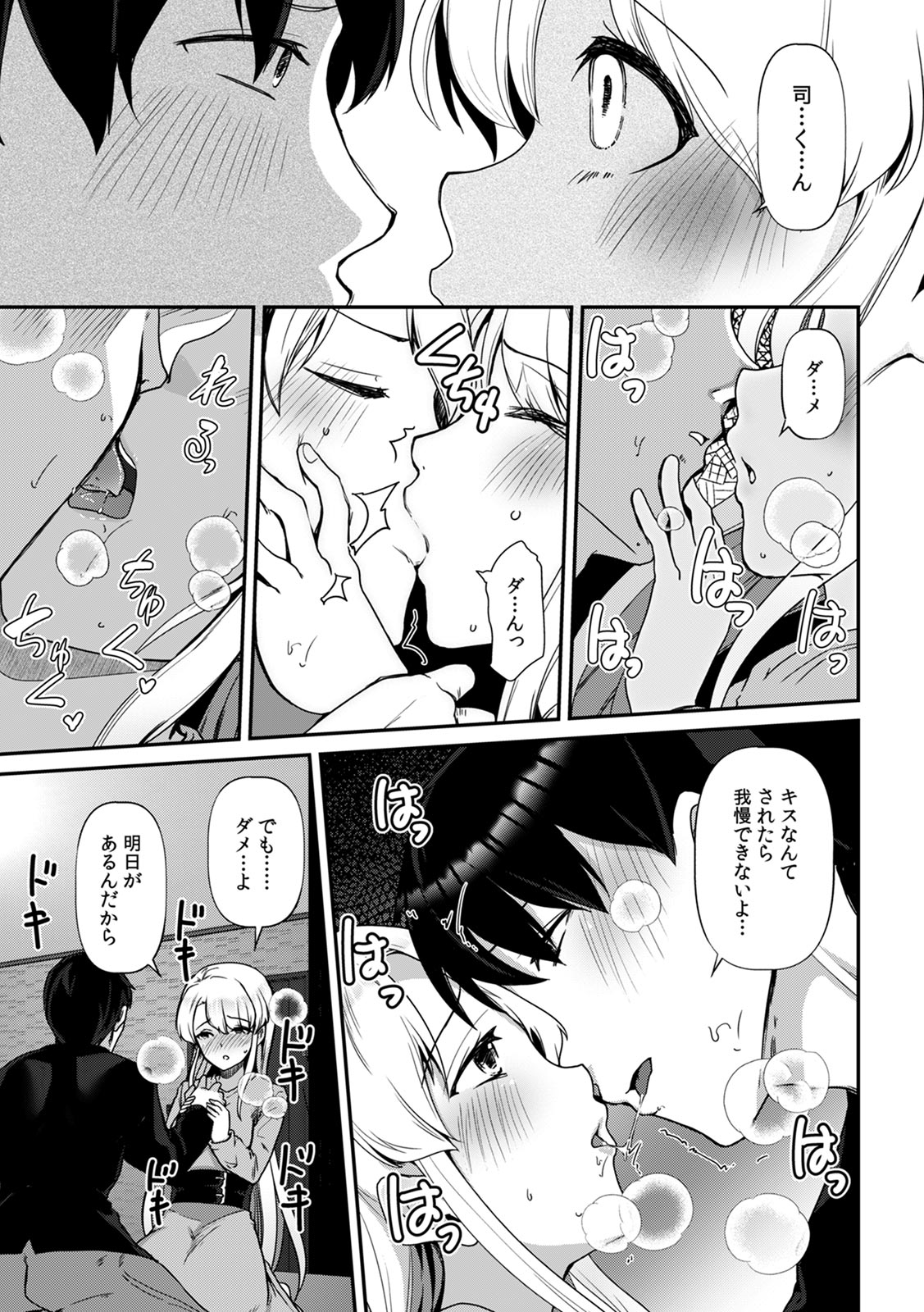 Ano Natsu no Hi, Sex shita Aite o Boku wa Shiranai page 11 full