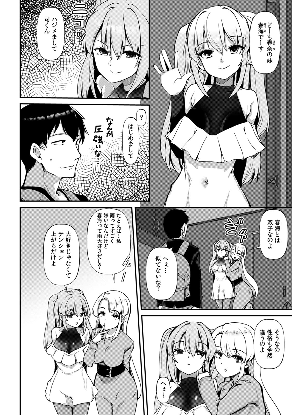 Ano Natsu no Hi, Sex shita Aite o Boku wa Shiranai page 6 full