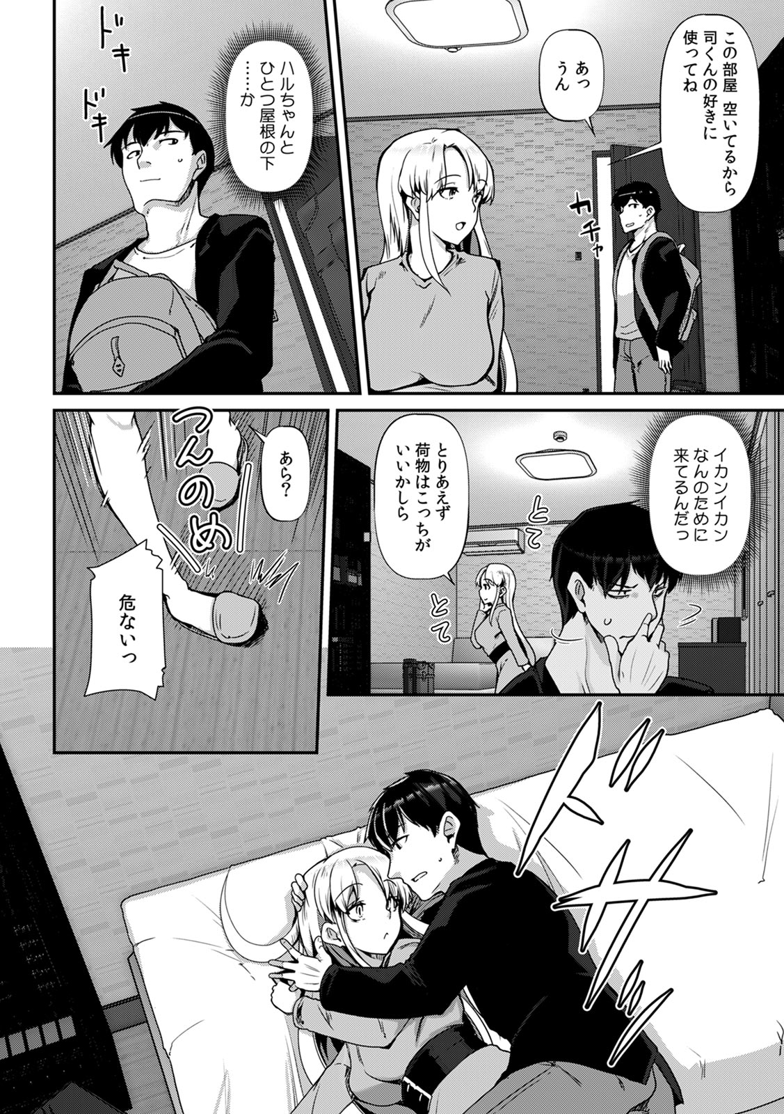 Ano Natsu no Hi, Sex shita Aite o Boku wa Shiranai page 8 full