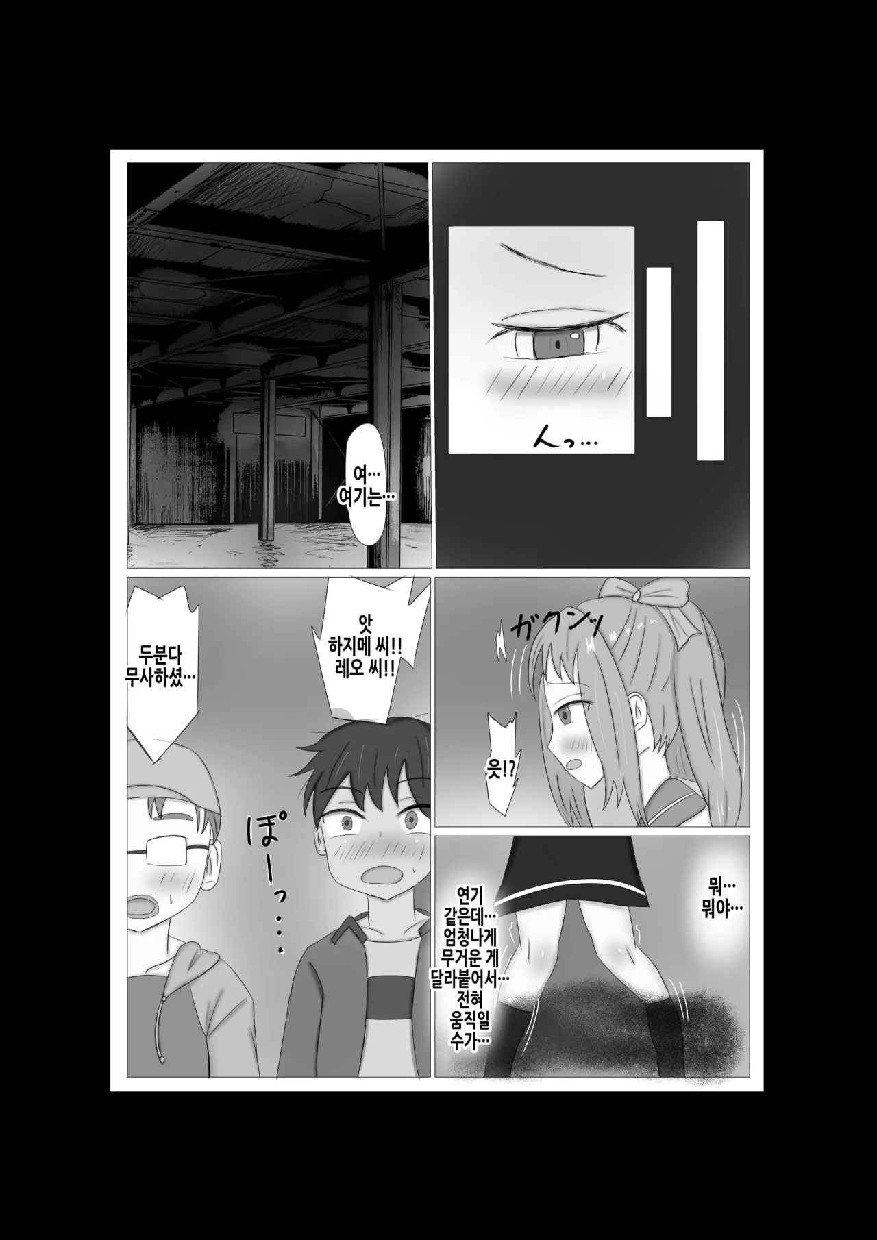 kusuguri kaii | 간지럼 괴이 page 11 full