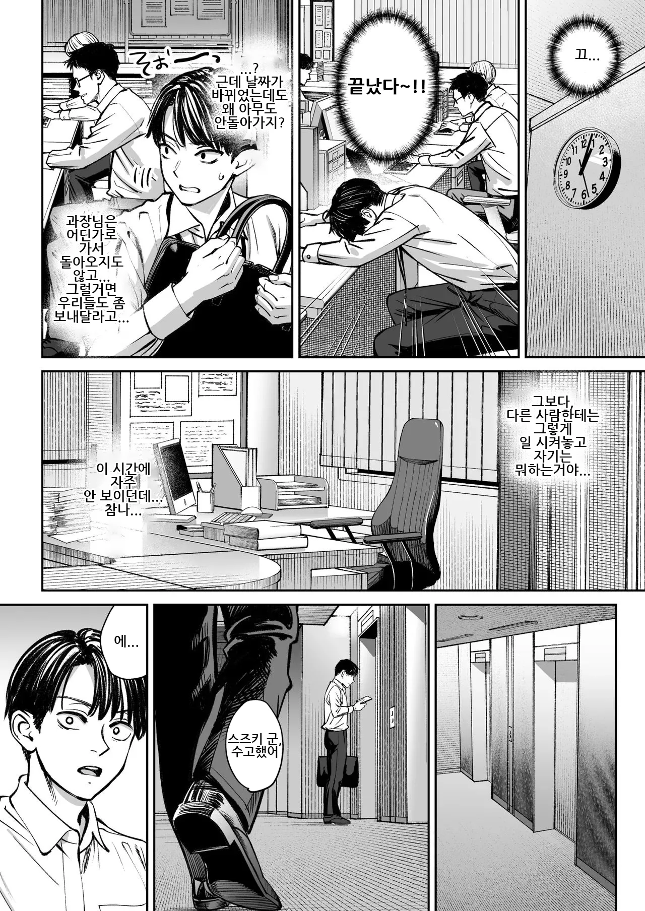 Black Kigyou no Kamin Shitsu ga Yari Beya ni Natteta Hanashi｜블랙기업의 수면실이 섹스방이 된 이야기 page 11 full