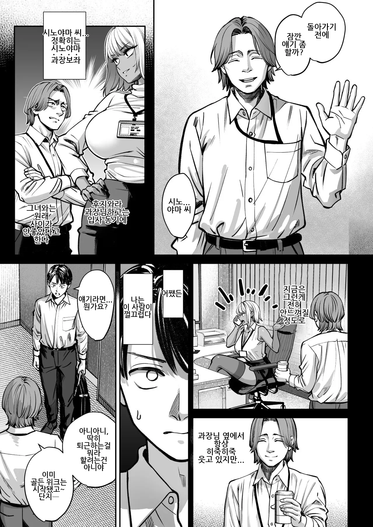 Black Kigyou no Kamin Shitsu ga Yari Beya ni Natteta Hanashi｜블랙기업의 수면실이 섹스방이 된 이야기 page 12 full