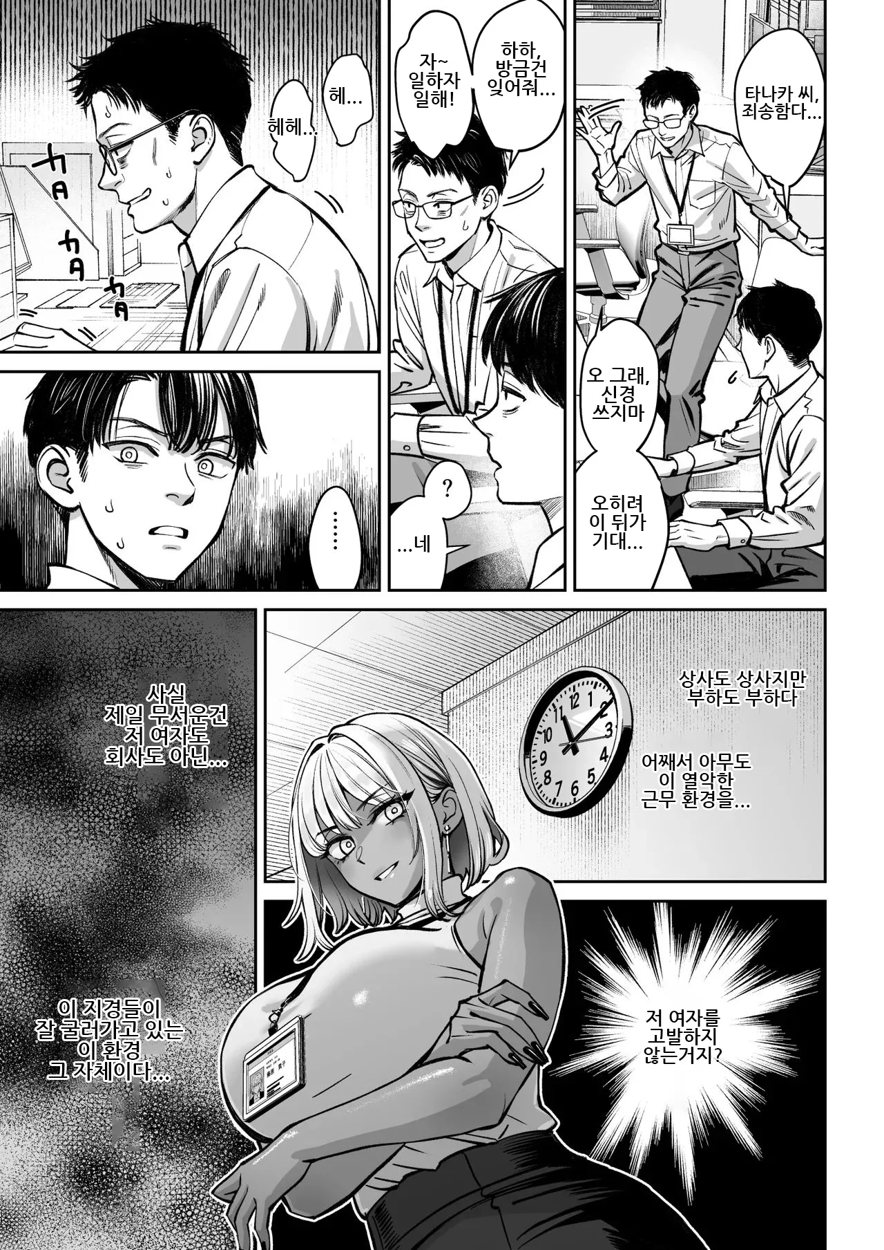 Black Kigyou no Kamin Shitsu ga Yari Beya ni Natteta Hanashi｜블랙기업의 수면실이 섹스방이 된 이야기 page 8 full