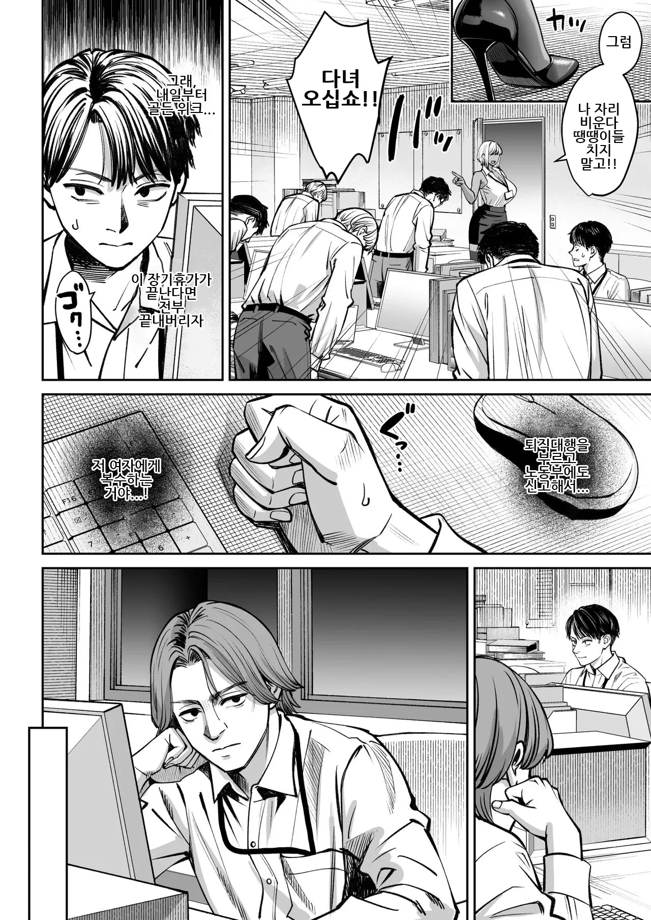Black Kigyou no Kamin Shitsu ga Yari Beya ni Natteta Hanashi｜블랙기업의 수면실이 섹스방이 된 이야기 page 9 full