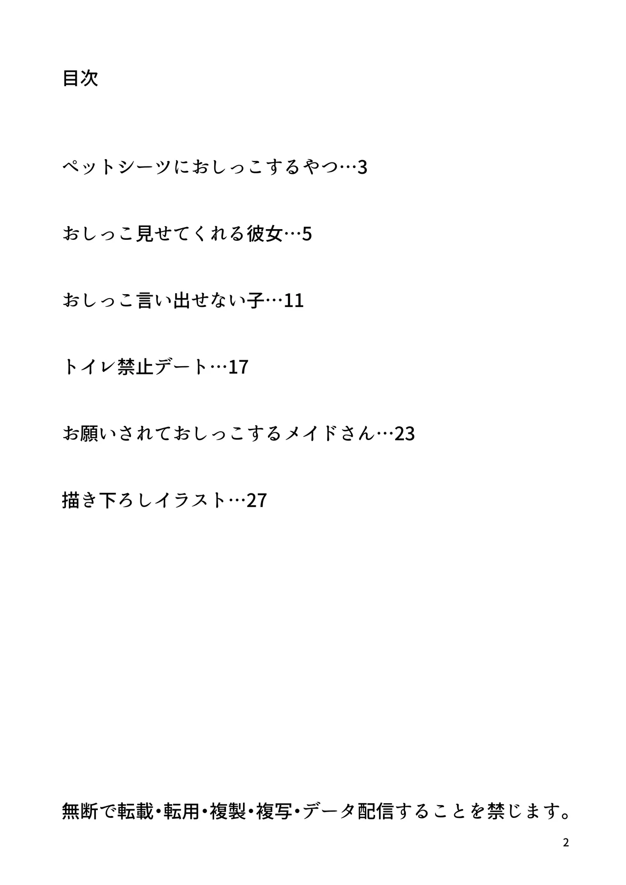 Girls Peeing page 2 full