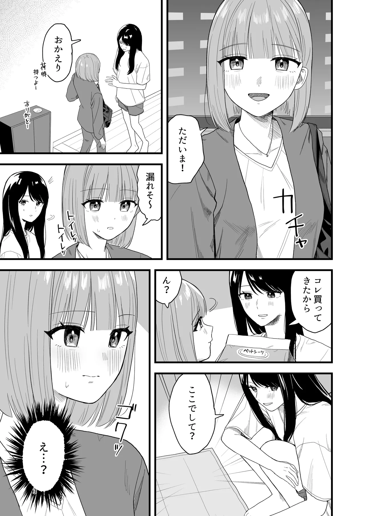 Girls Peeing page 3 full