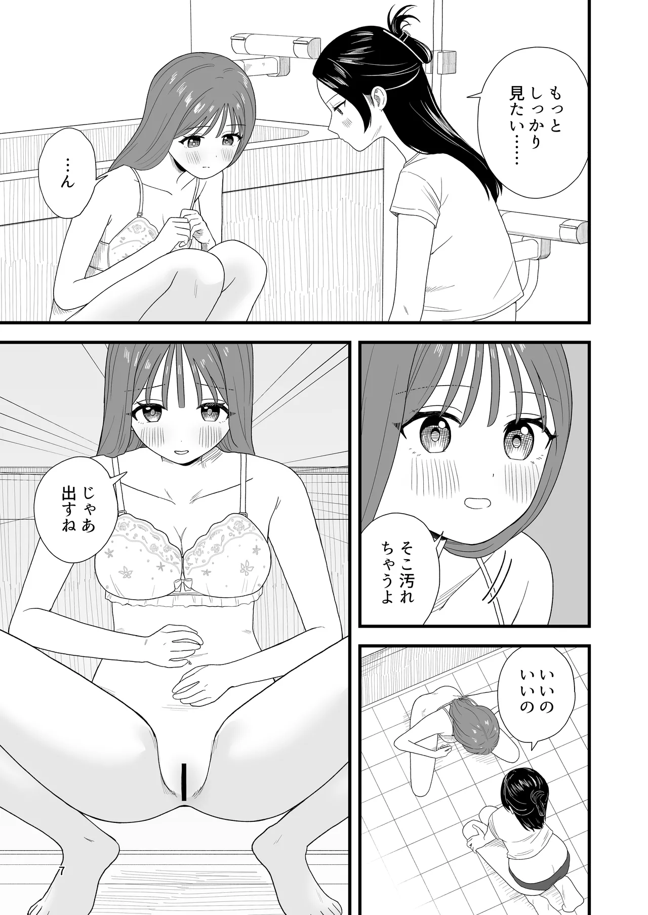 Girls Peeing page 7 full