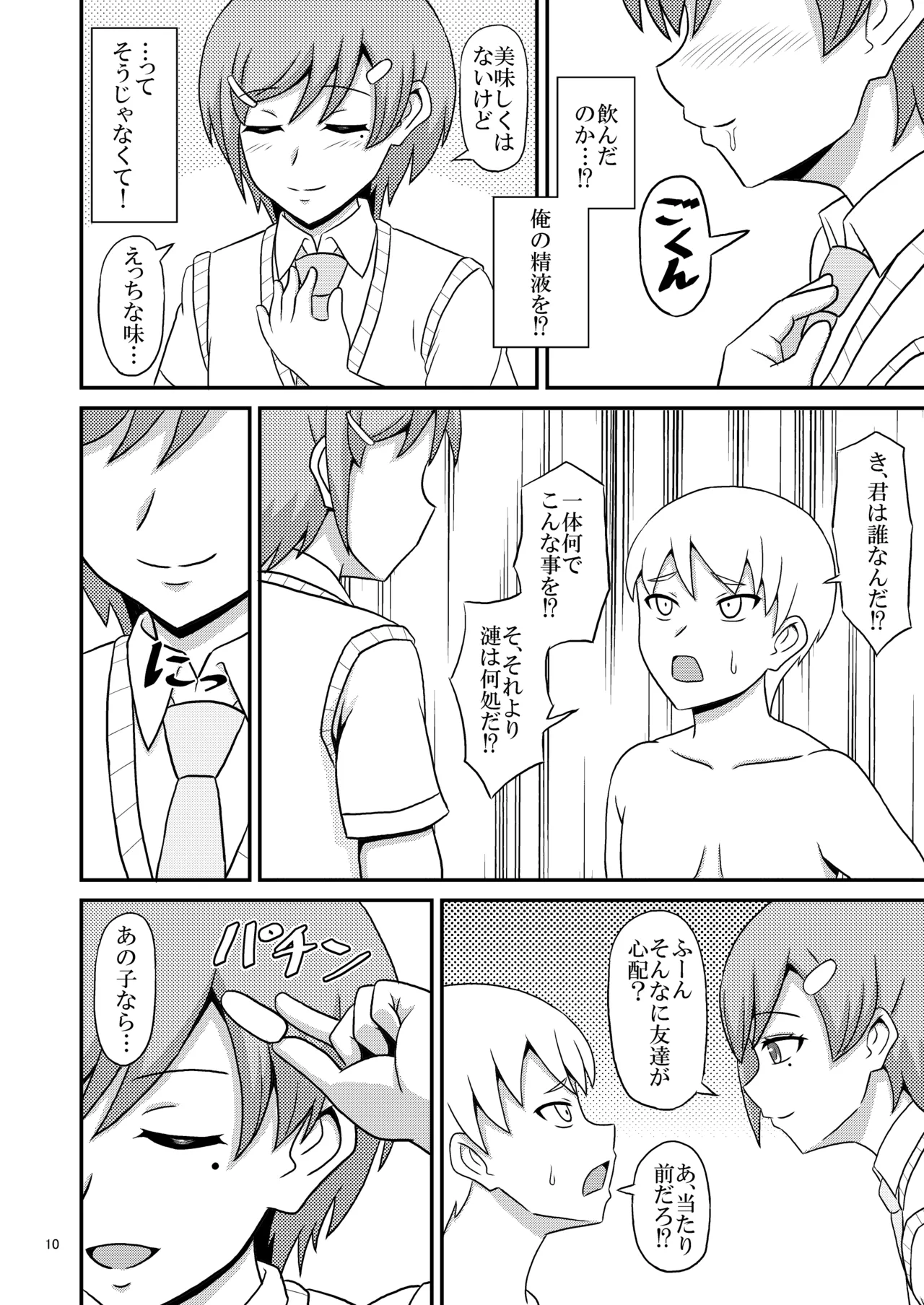 Yandere Osananajimi  no Yuuwaku ni Makete Homo  Se no Toriko ni Ochita Ore page 10 full