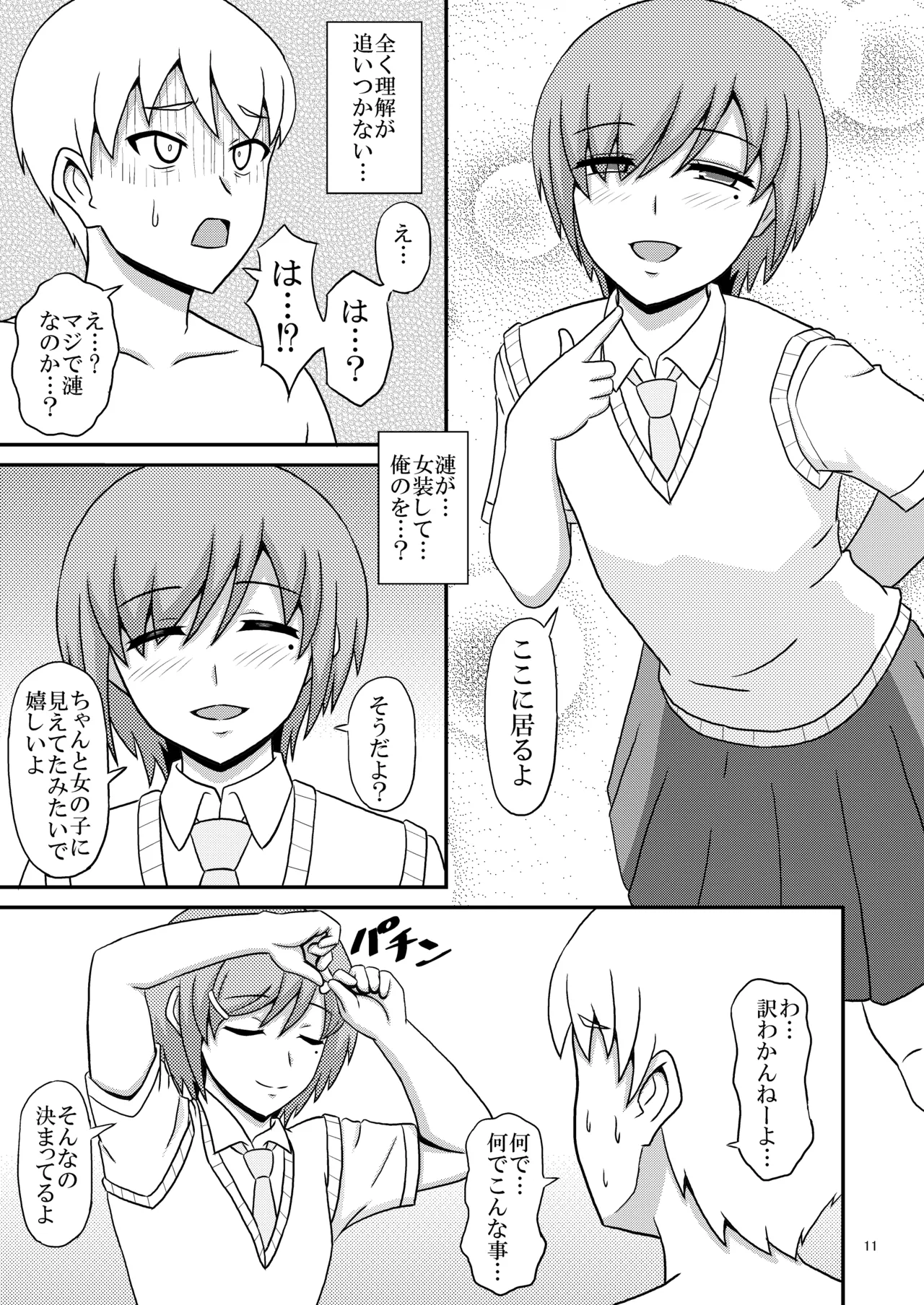 Yandere Osananajimi  no Yuuwaku ni Makete Homo  Se no Toriko ni Ochita Ore page 11 full