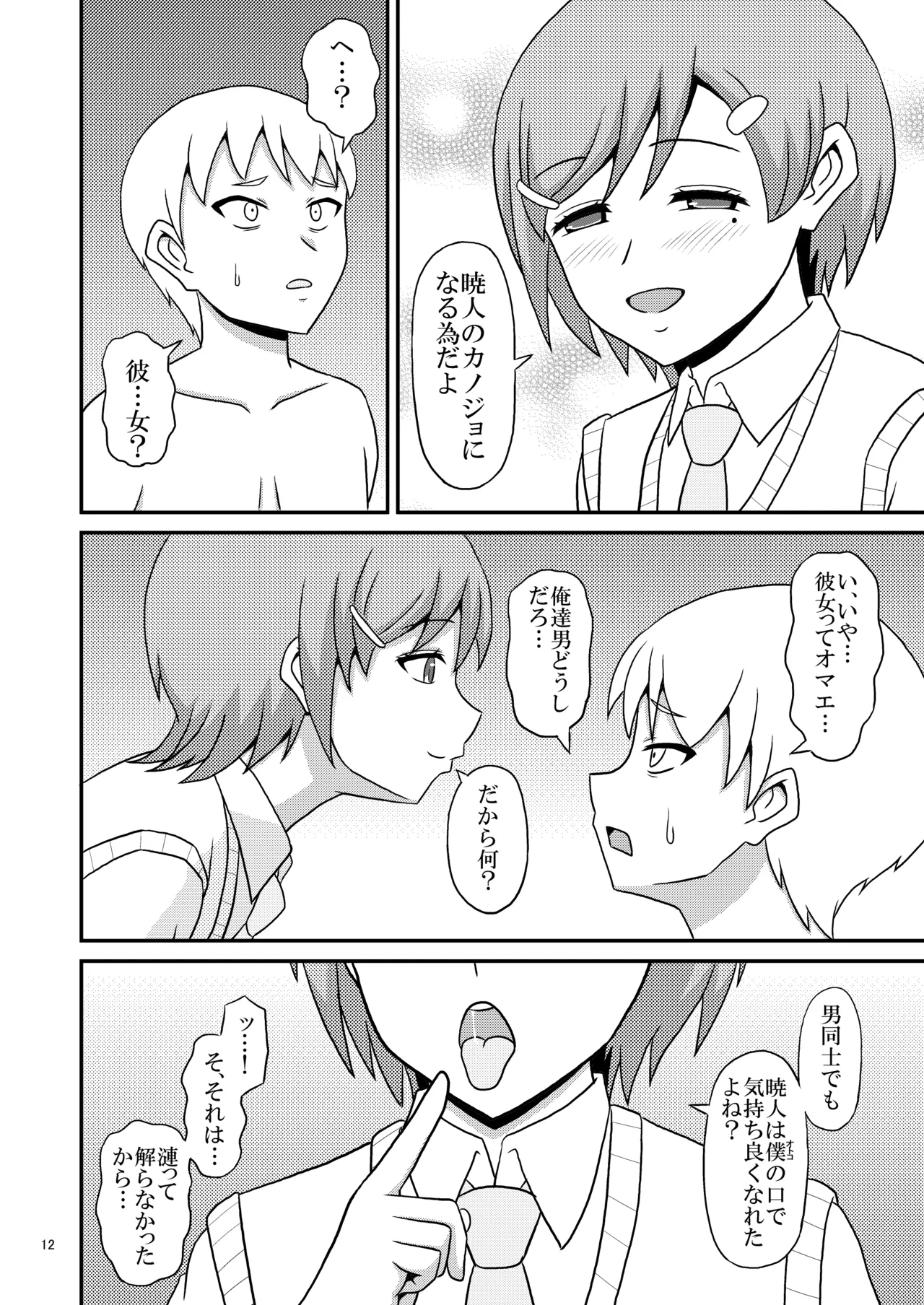 Yandere Osananajimi  no Yuuwaku ni Makete Homo  Se no Toriko ni Ochita Ore page 12 full