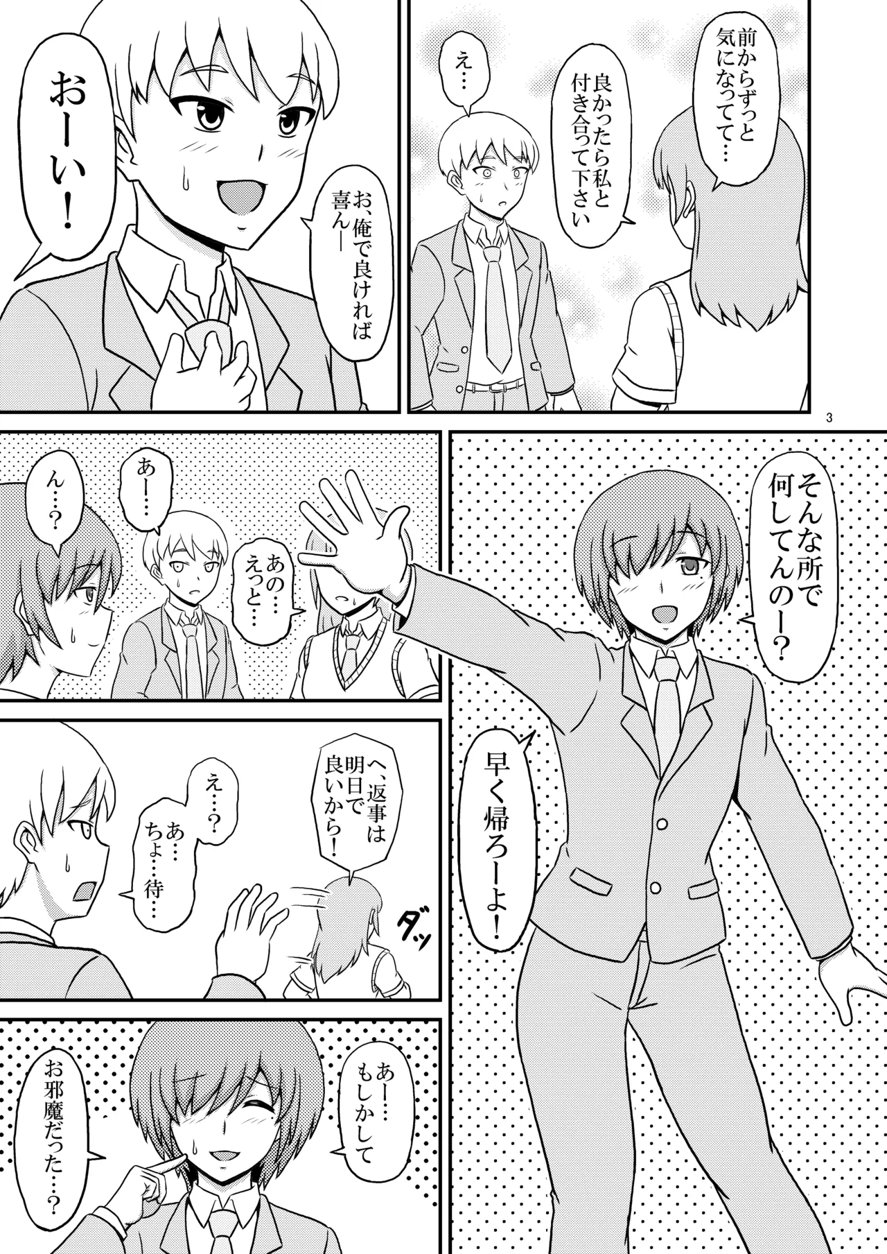 Yandere Osananajimi  no Yuuwaku ni Makete Homo  Se no Toriko ni Ochita Ore page 3 full
