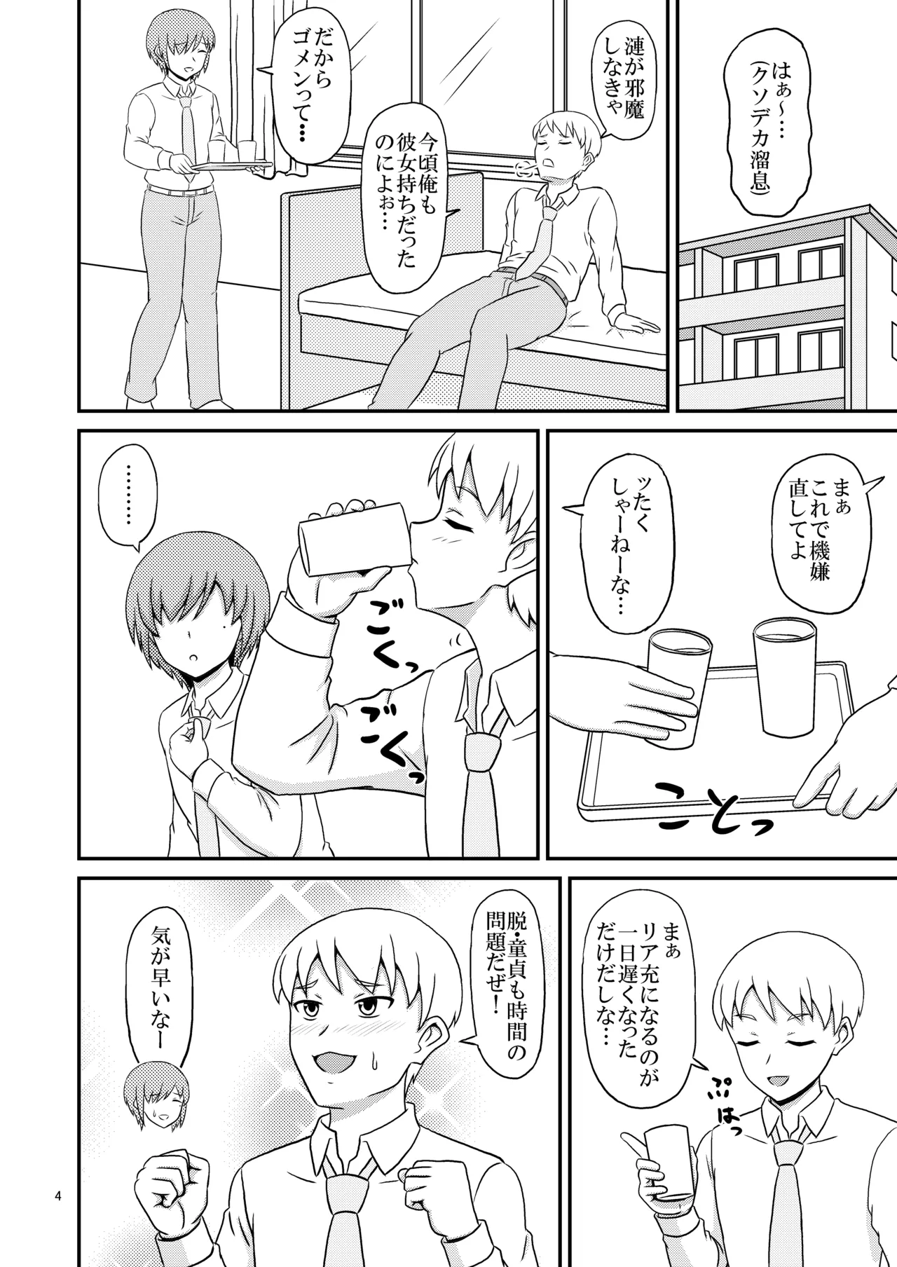 Yandere Osananajimi  no Yuuwaku ni Makete Homo  Se no Toriko ni Ochita Ore page 4 full