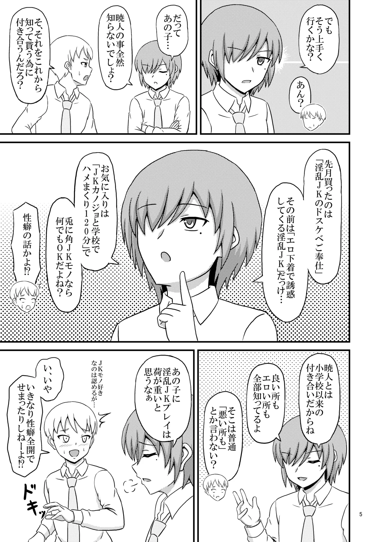Yandere Osananajimi  no Yuuwaku ni Makete Homo  Se no Toriko ni Ochita Ore page 5 full